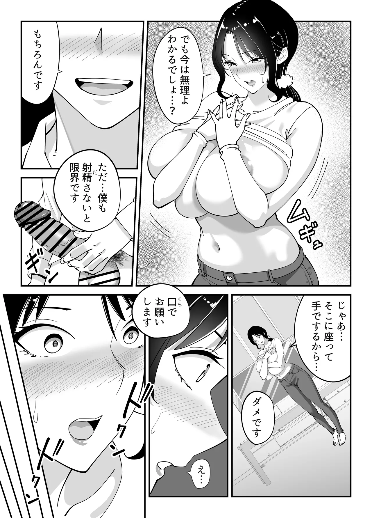 [Bento over (Akino oroshi)] Doukyuseino okaasan (Mother of classmate) Bildnummer 44