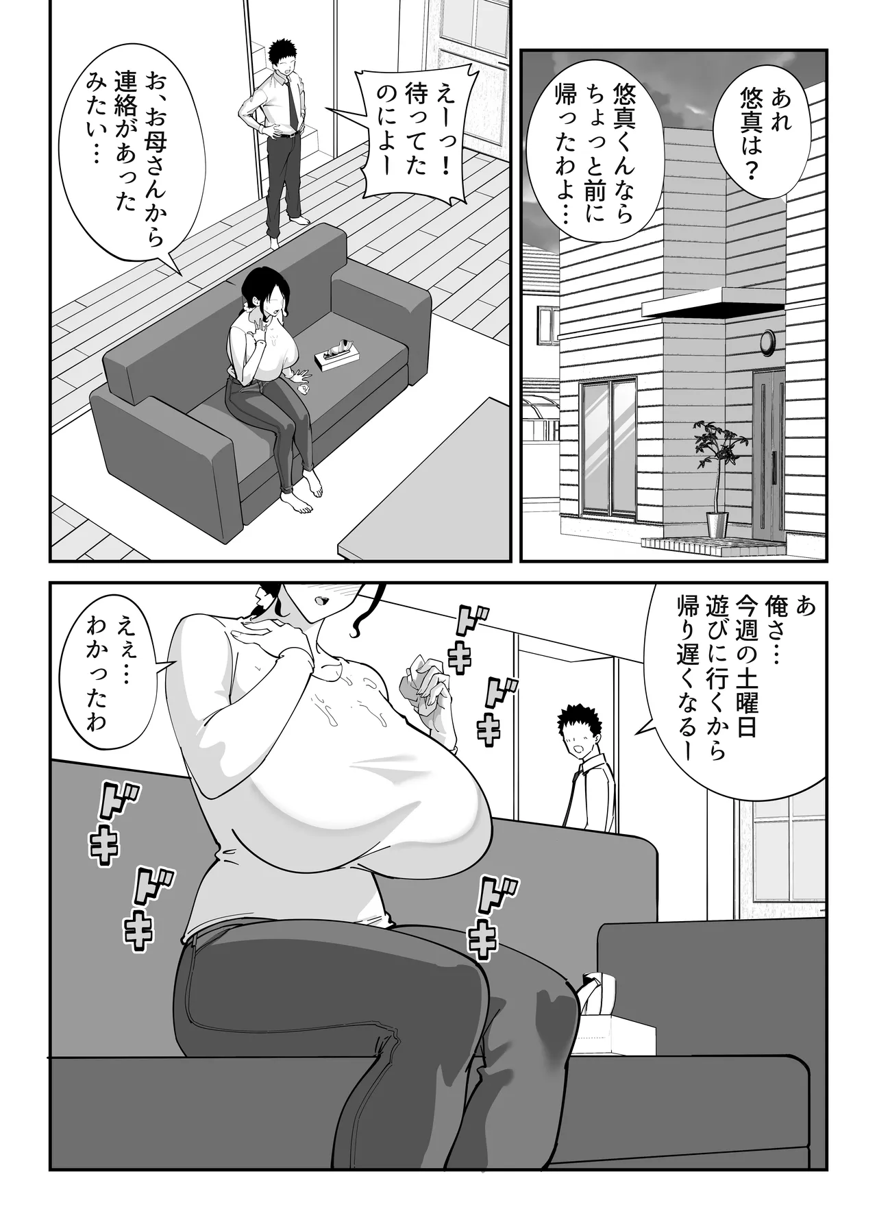 [Bento over (Akino oroshi)] Doukyuseino okaasan (Mother of classmate) Bildnummer 45