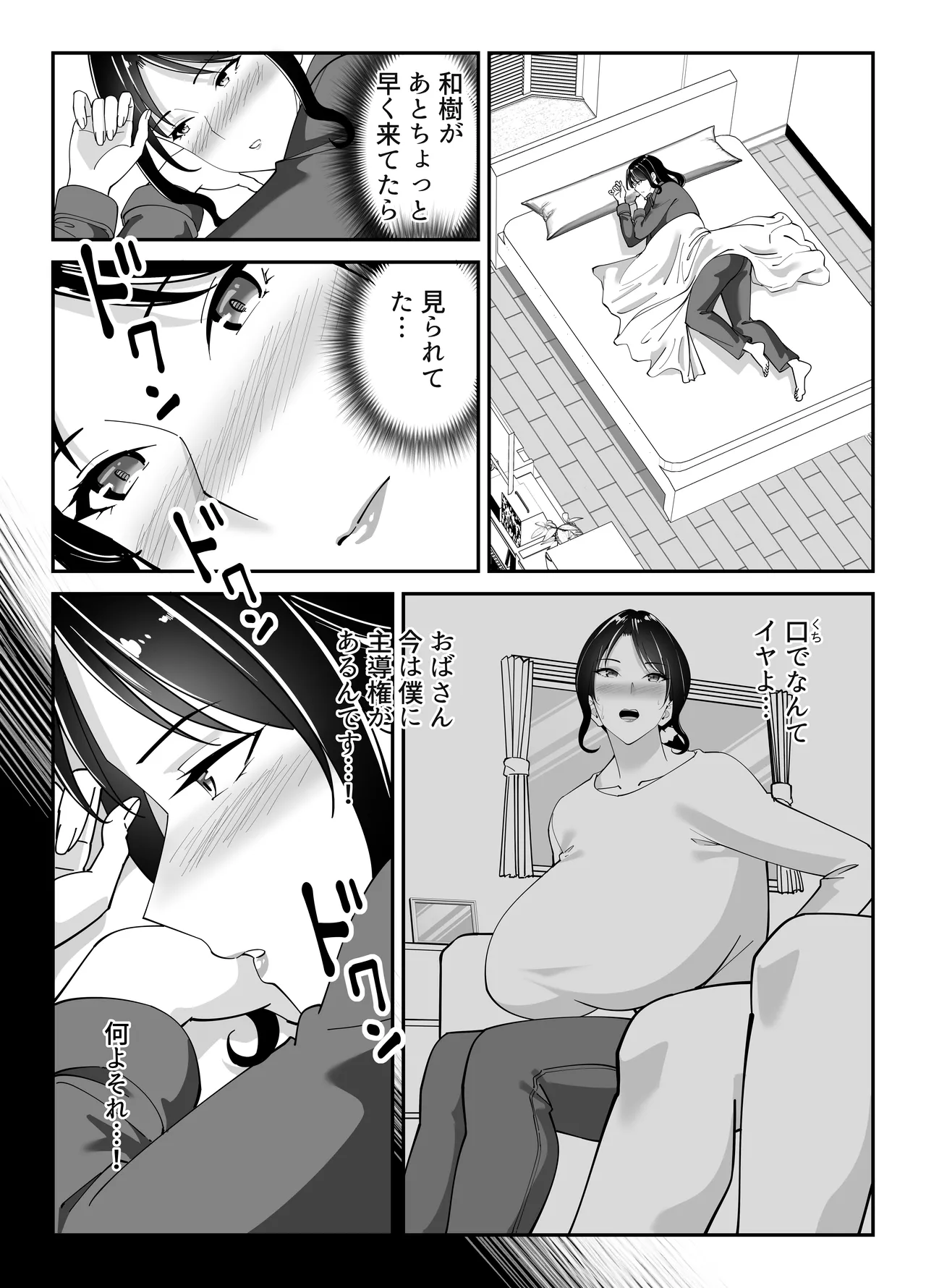 [Bento over (Akino oroshi)] Doukyuseino okaasan (Mother of classmate) Bildnummer 46