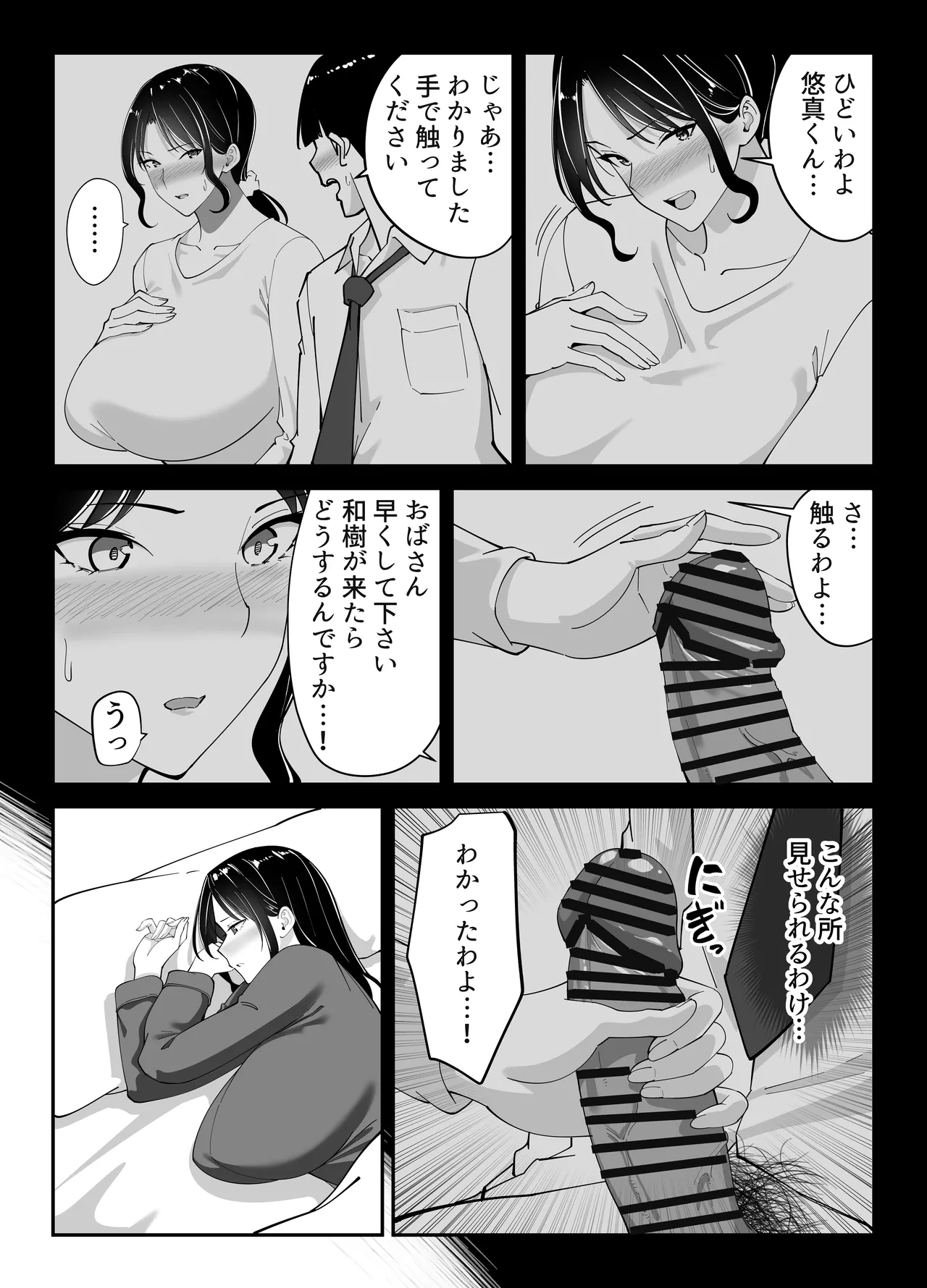 [Bento over (Akino oroshi)] Doukyuseino okaasan (Mother of classmate) Bildnummer 47