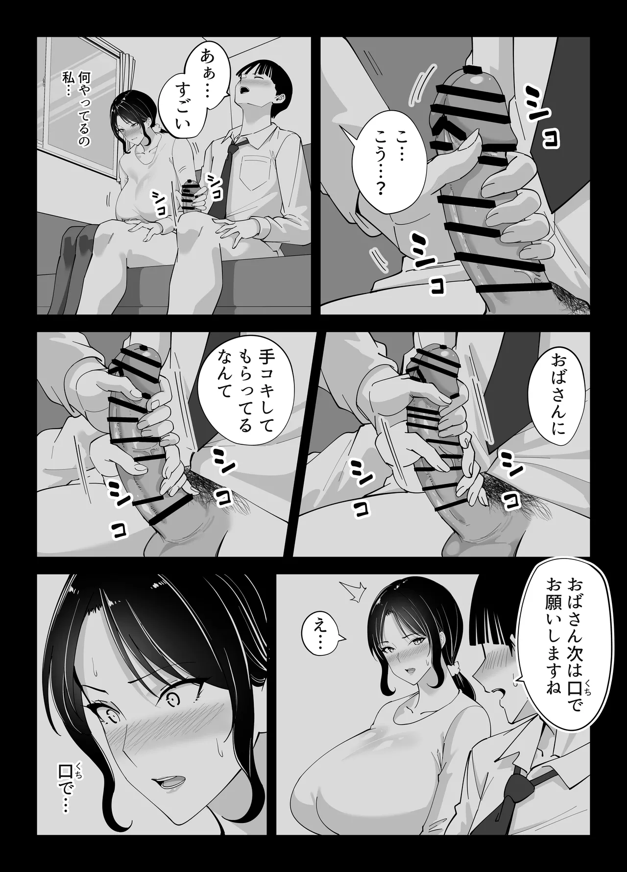 [Bento over (Akino oroshi)] Doukyuseino okaasan (Mother of classmate) Bildnummer 48