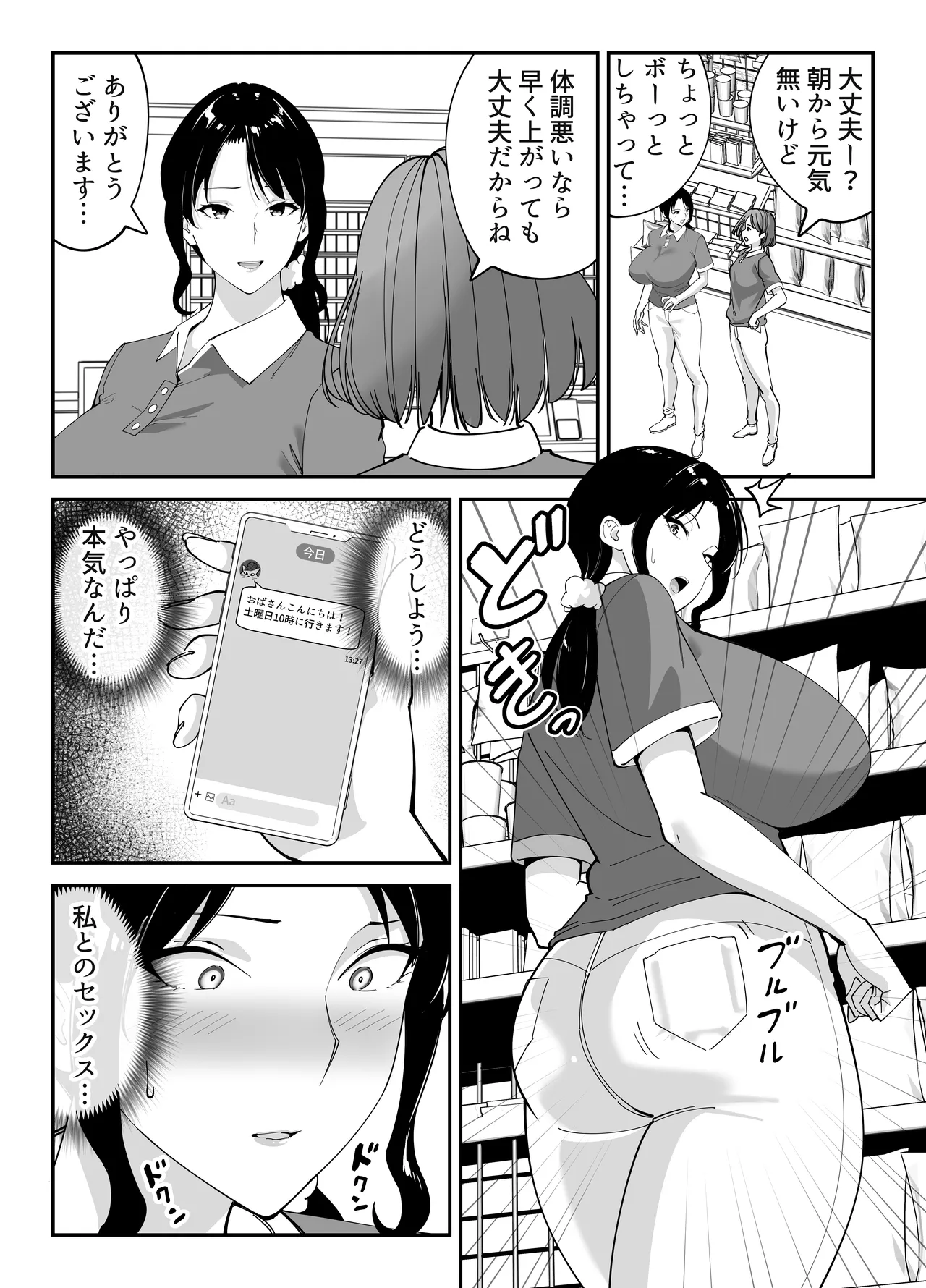 [Bento over (Akino oroshi)] Doukyuseino okaasan (Mother of classmate) Bildnummer 56