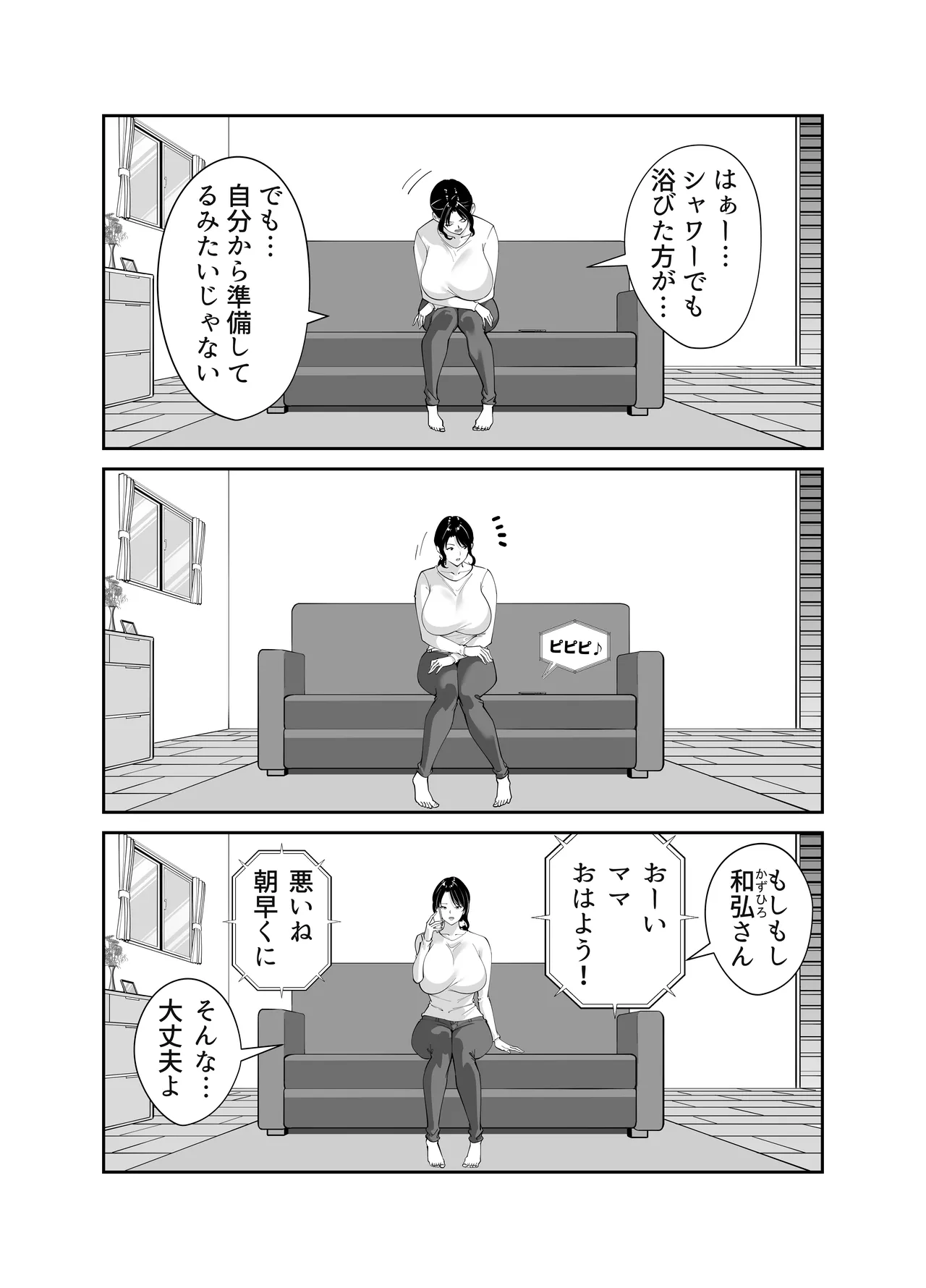 [Bento over (Akino oroshi)] Doukyuseino okaasan (Mother of classmate) Bildnummer 58
