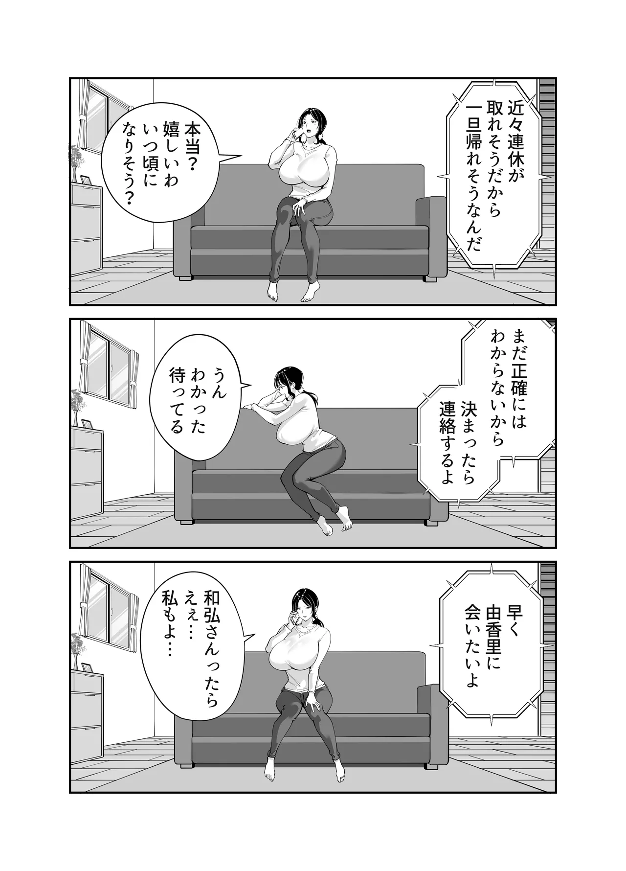 [Bento over (Akino oroshi)] Doukyuseino okaasan (Mother of classmate) Bildnummer 59