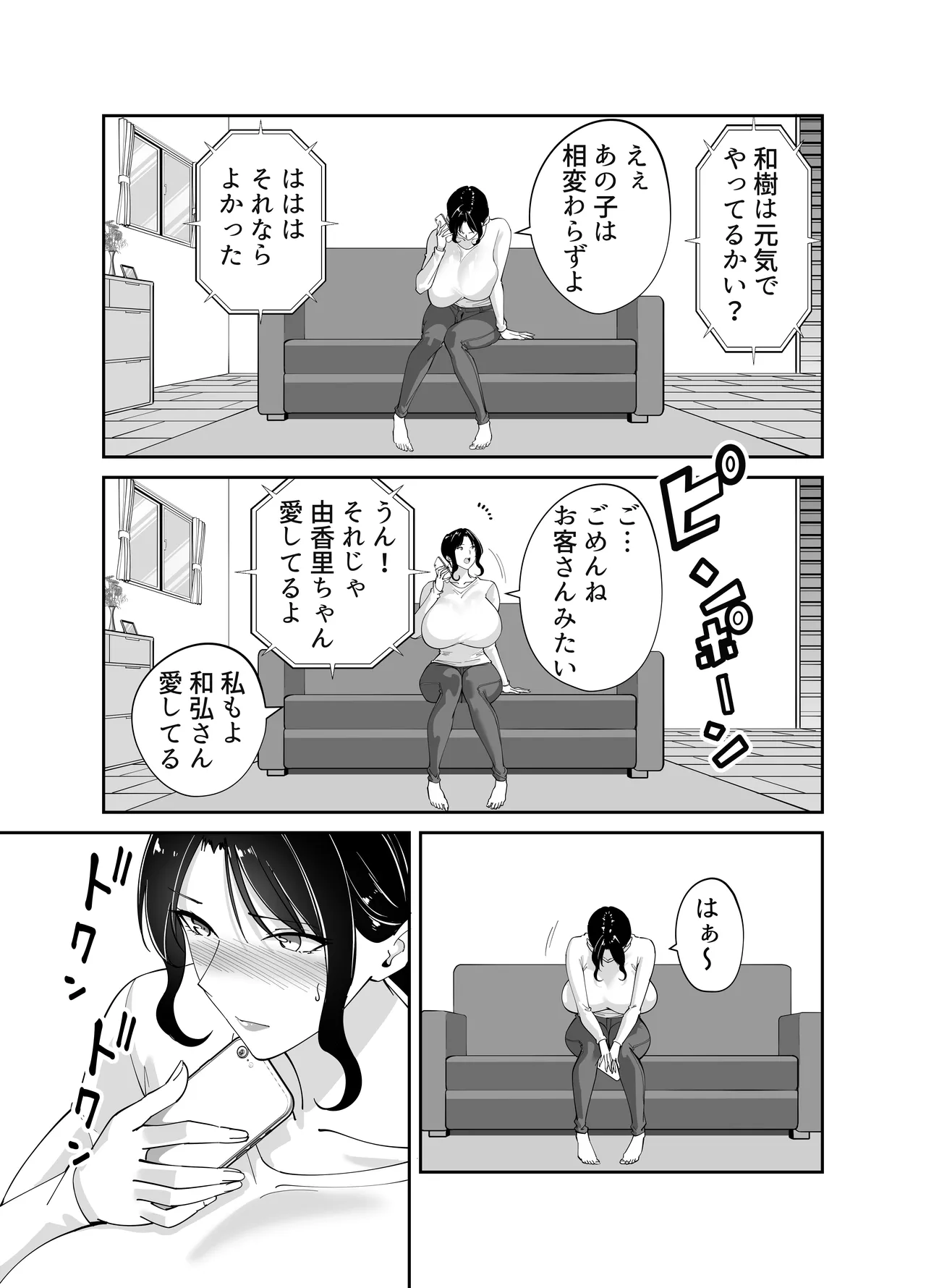 [Bento over (Akino oroshi)] Doukyuseino okaasan (Mother of classmate) Bildnummer 60