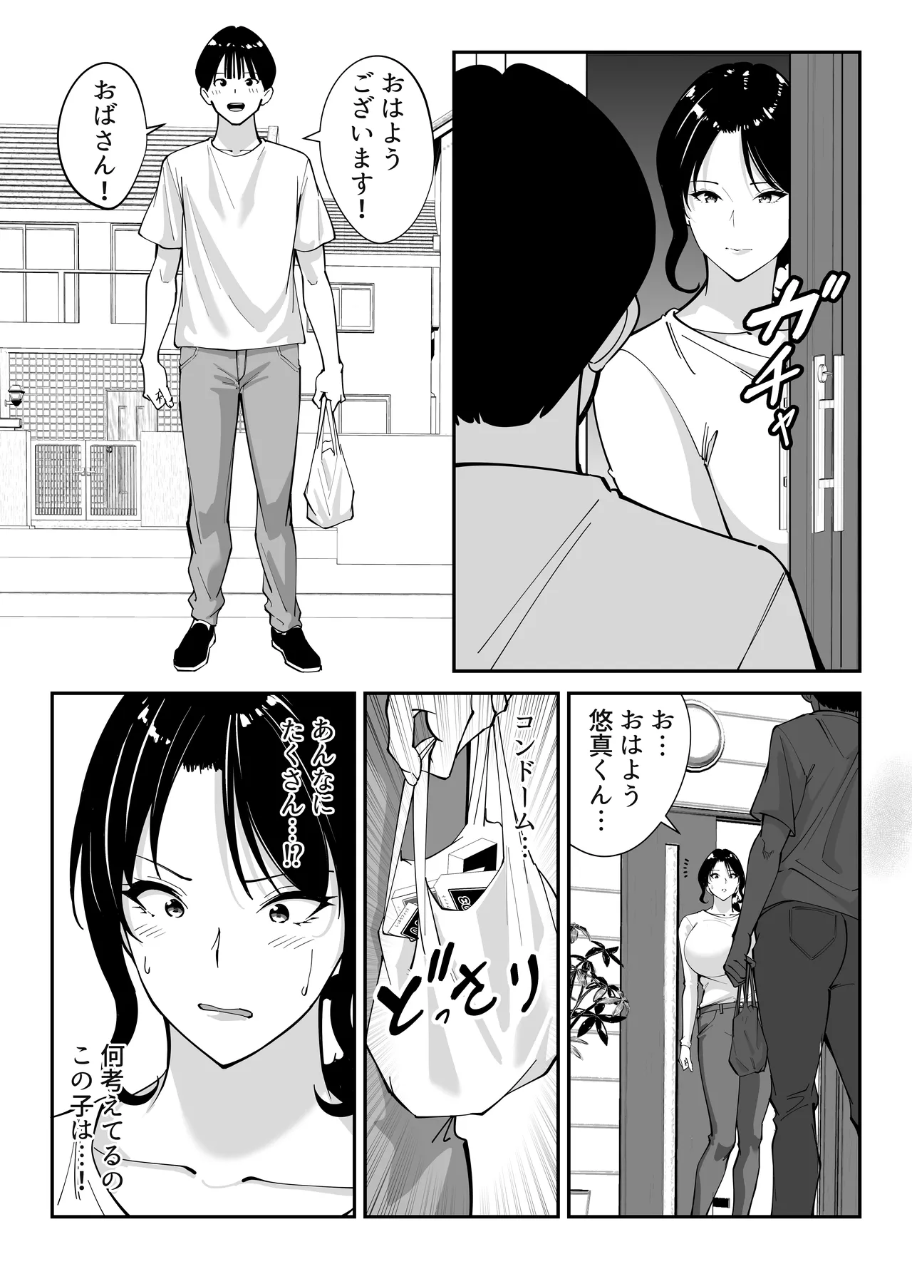 [Bento over (Akino oroshi)] Doukyuseino okaasan (Mother of classmate) Bildnummer 61