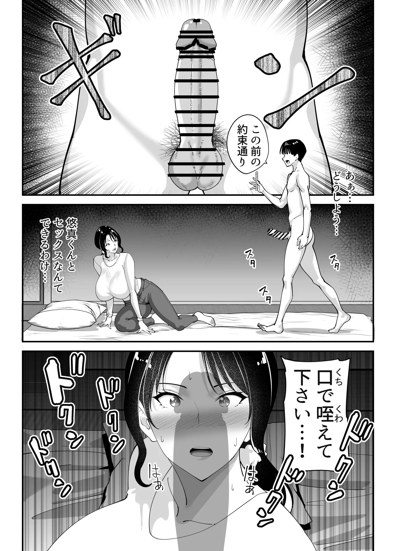 [Bento over (Akino oroshi)] Doukyuseino okaasan (Mother of classmate) Bildnummer 68