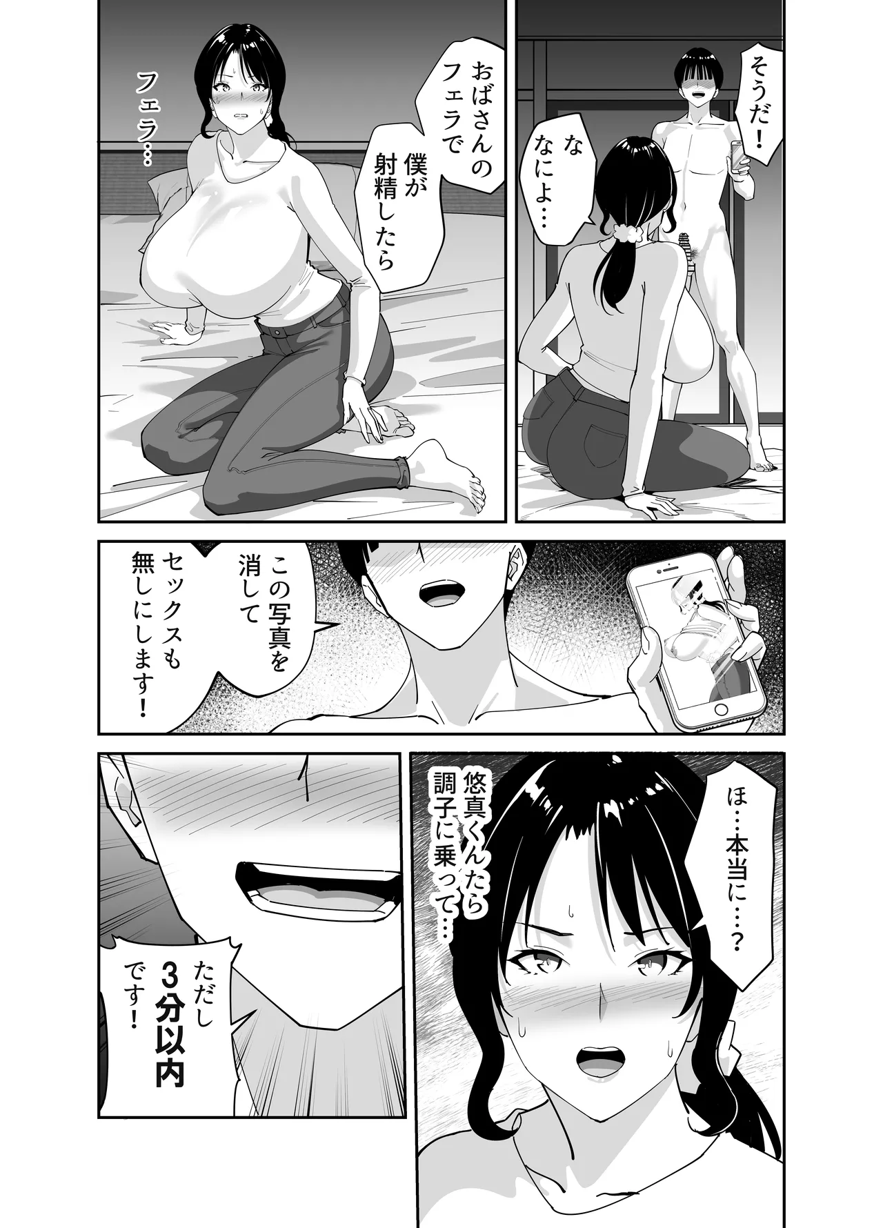 [Bento over (Akino oroshi)] Doukyuseino okaasan (Mother of classmate) Bildnummer 69