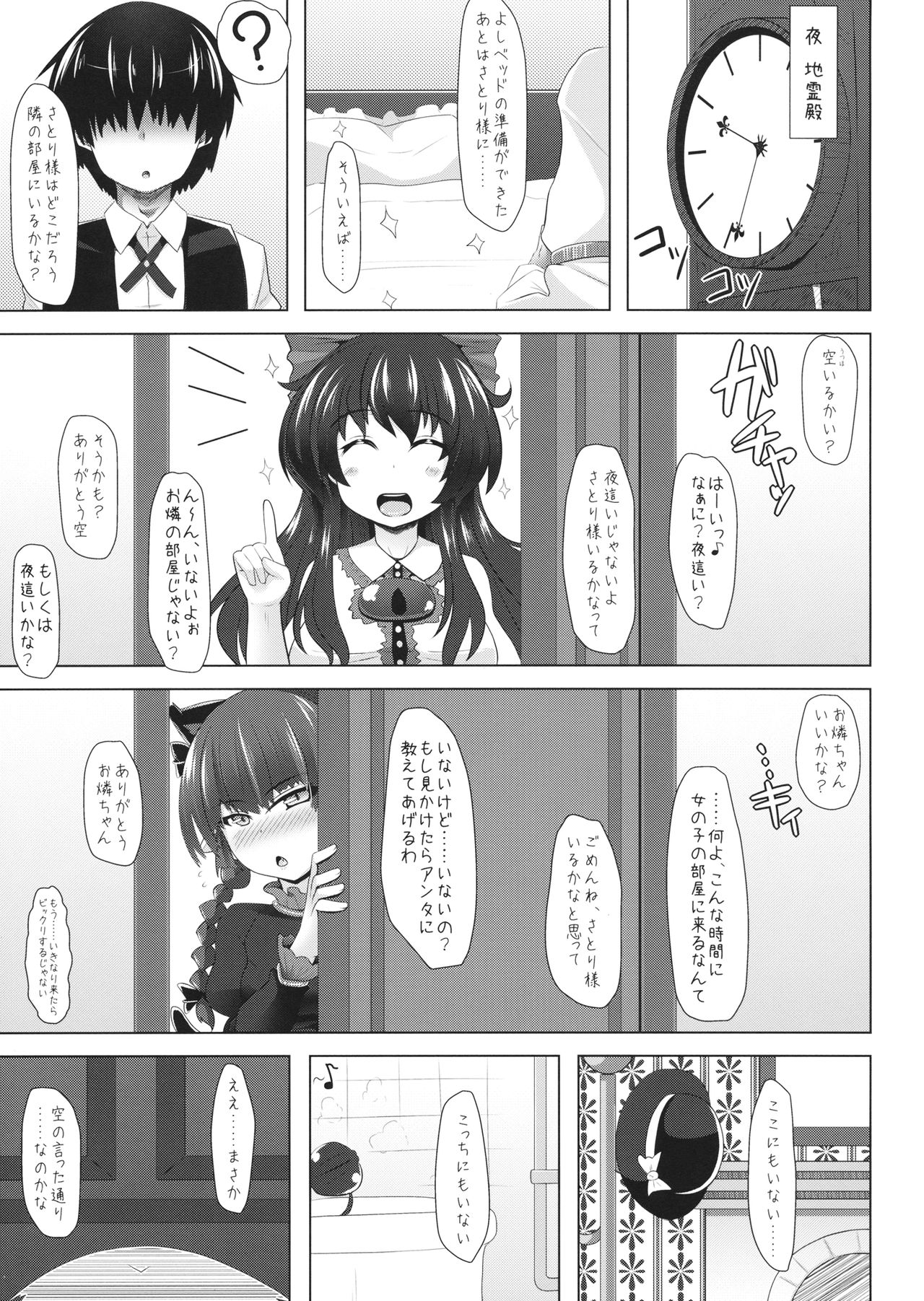 (例大祭13) (同人誌) [とくりとっこ] さとりのおしえ (東方) (エロ) image number 2