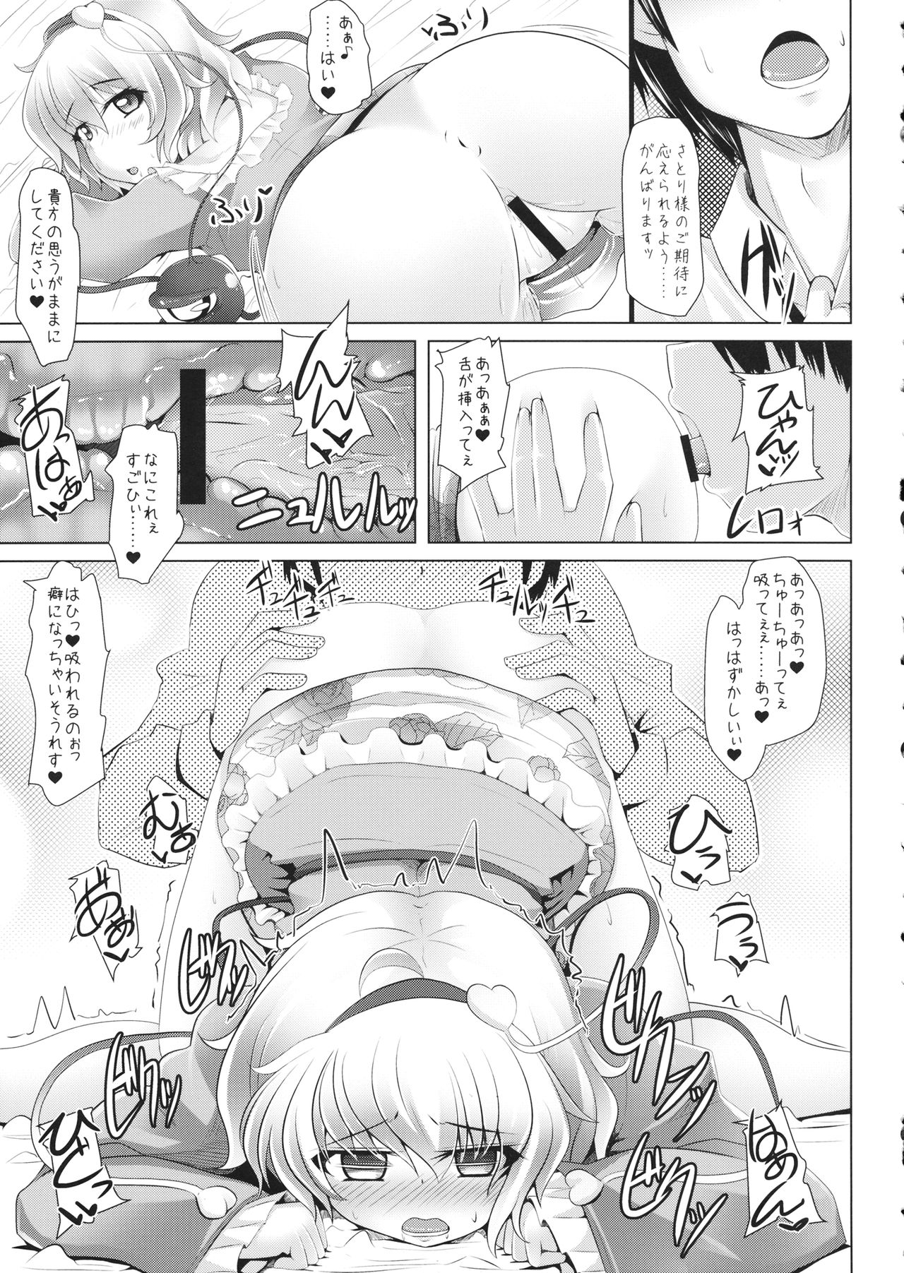 (例大祭13) (同人誌) [とくりとっこ] さとりのおしえ (東方) (エロ) image number 6