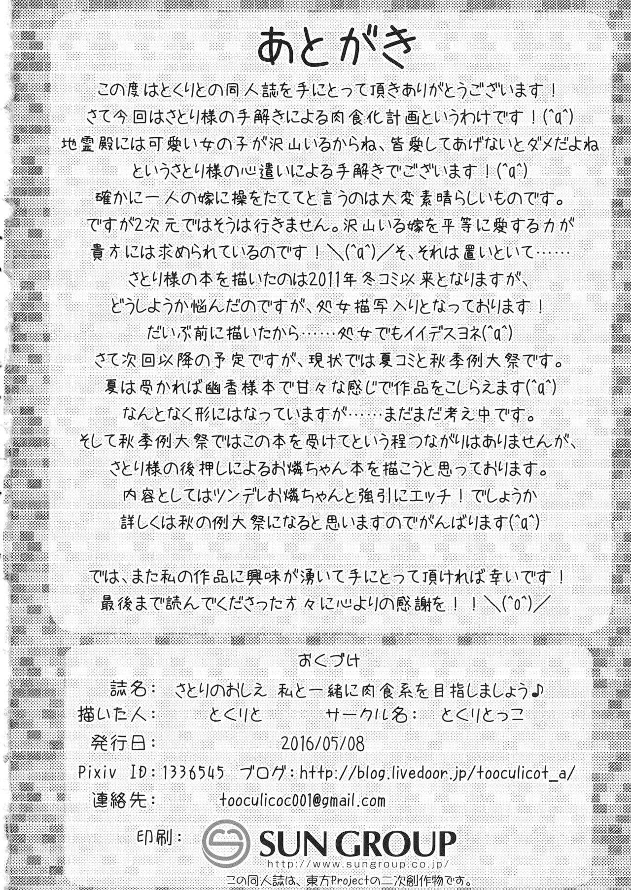 (例大祭13) (同人誌) [とくりとっこ] さとりのおしえ (東方) (エロ) image number 17