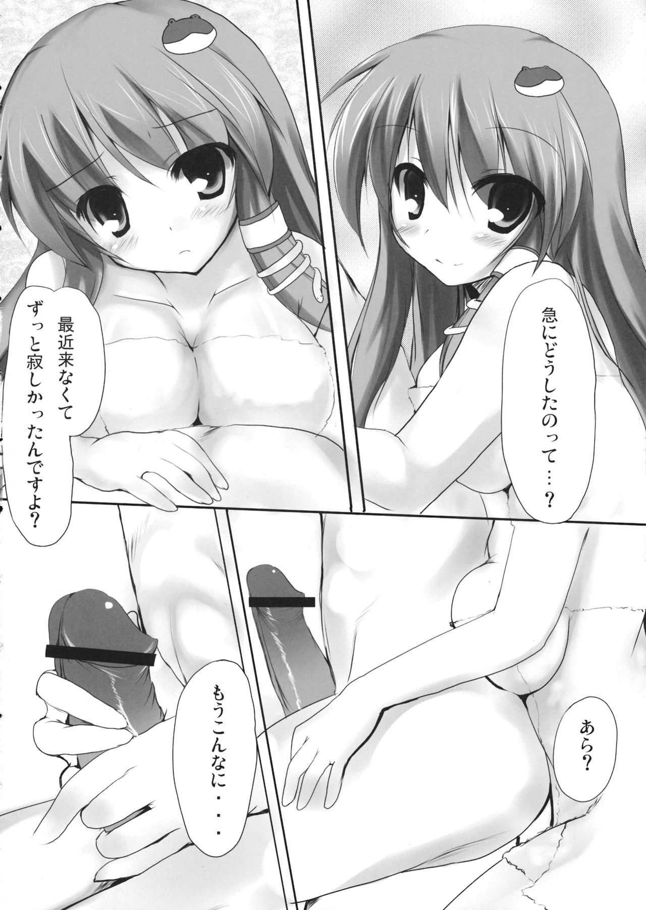 (例大祭7) (同人誌) [みどりや] さならぶ! (東方) (エロ) image number 5