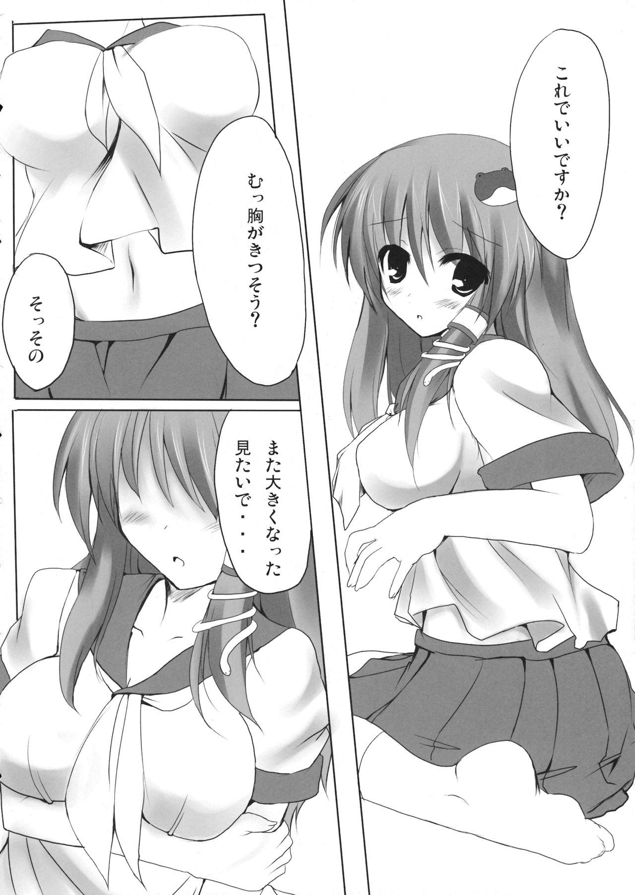 (例大祭7) (同人誌) [みどりや] さならぶ! (東方) (エロ) image number 17