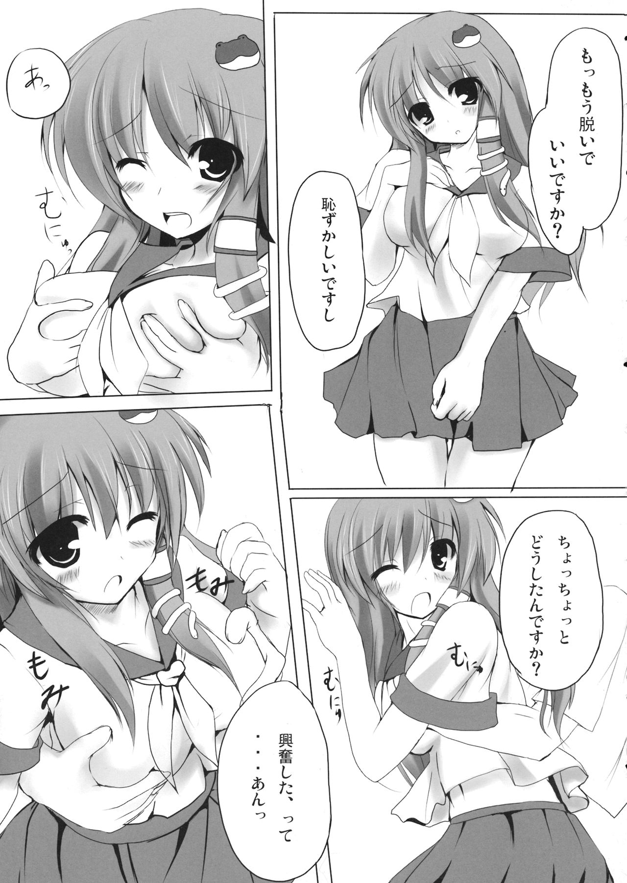 (例大祭7) (同人誌) [みどりや] さならぶ! (東方) (エロ) image number 18