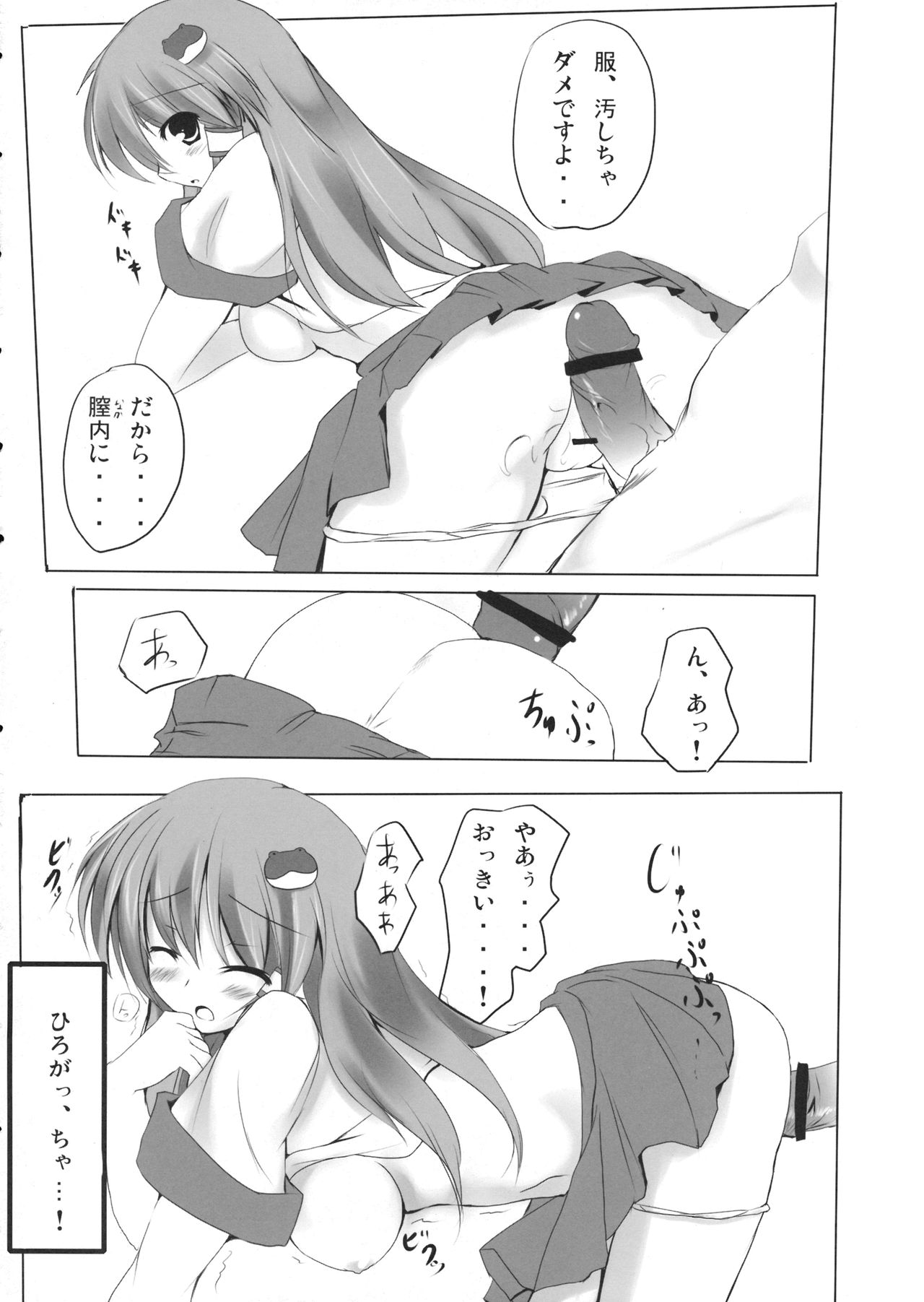 (例大祭7) (同人誌) [みどりや] さならぶ! (東方) (エロ) image number 21