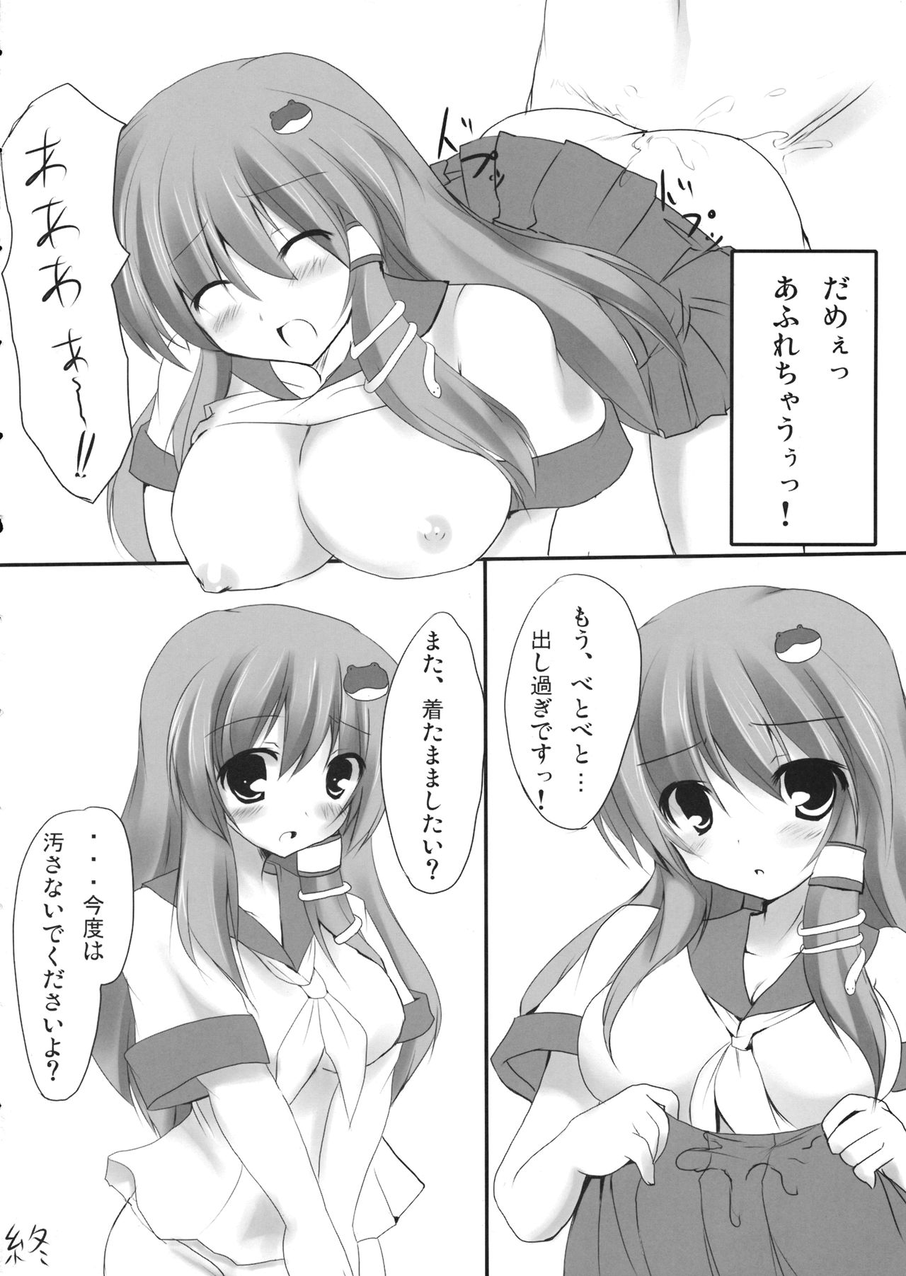 (例大祭7) (同人誌) [みどりや] さならぶ! (東方) (エロ) image number 23