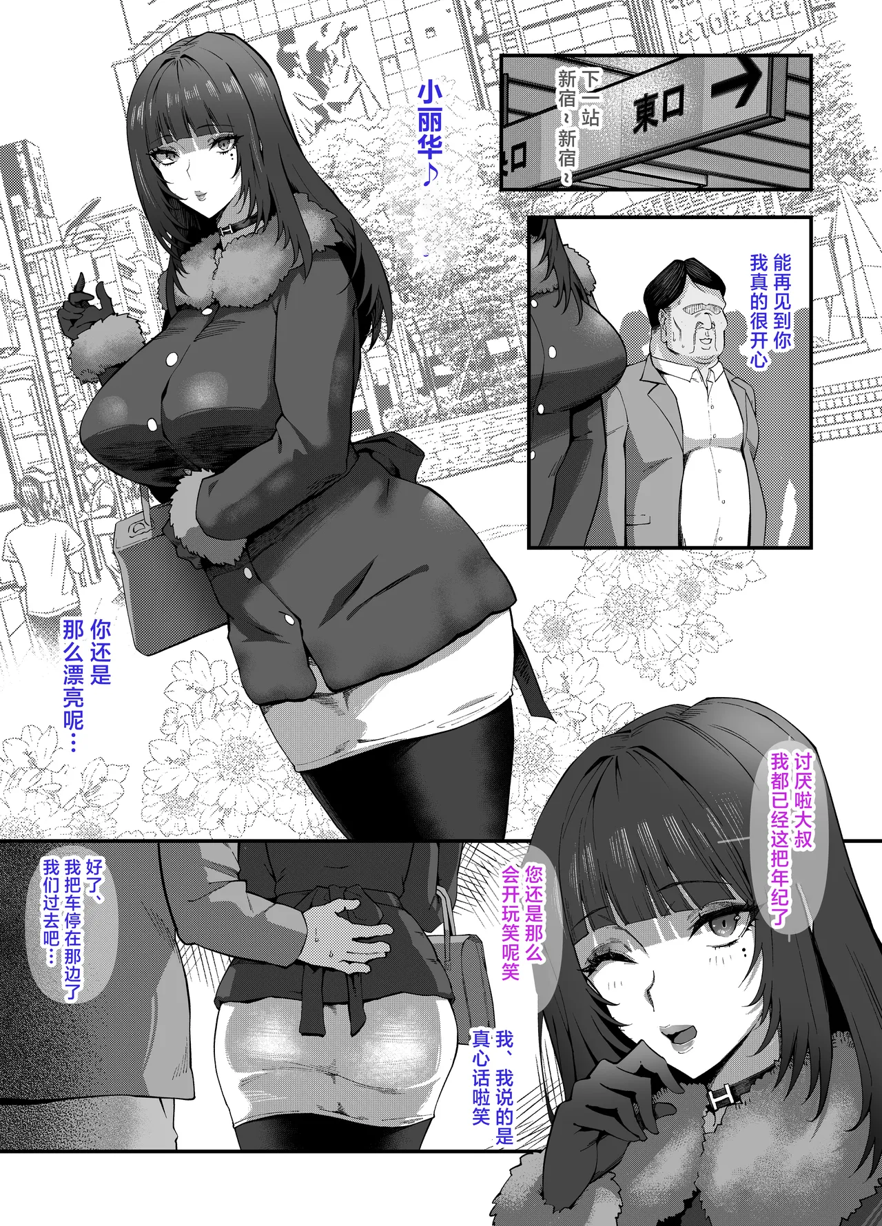 [SHAY-CONE (Poccora)] Bakunyuu Tsuma Futei Koubiroku 2 [Chinese] [不咕鸟汉化组] 画像番号 34