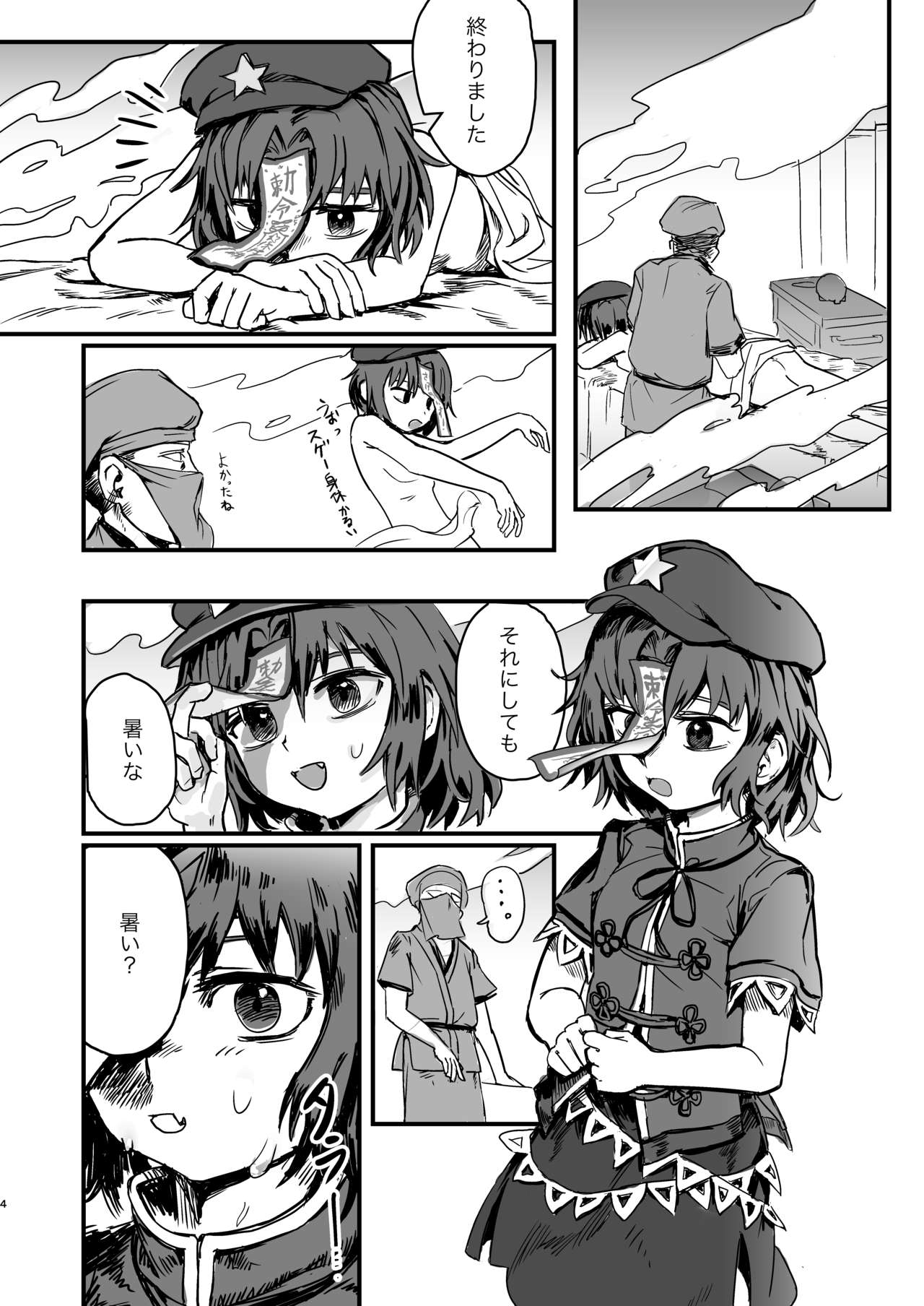 (紅楼夢15) (同人誌) [歯昆布北前船] 死んでいるので感じません！！ (東方) (エロ) image number 3