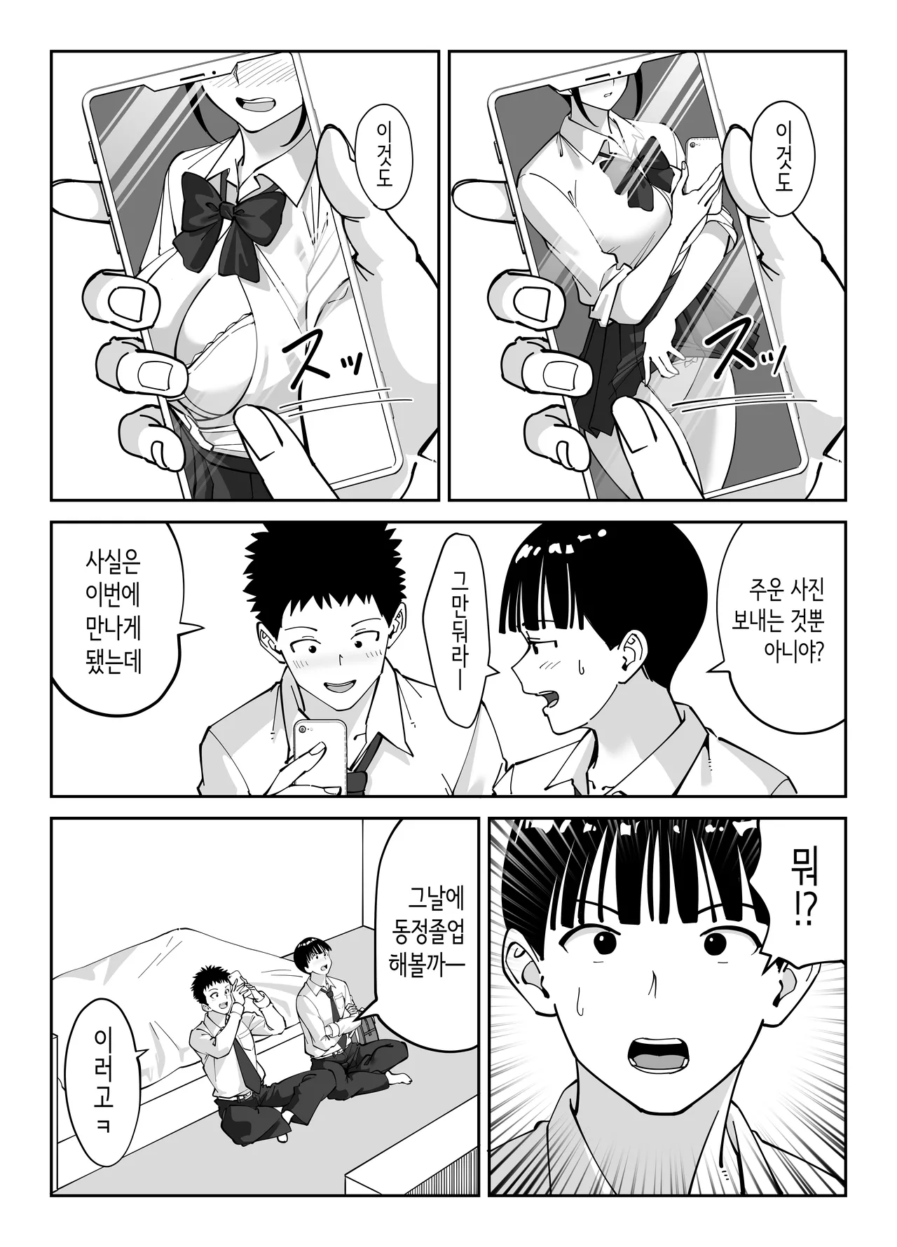 [Bento over (Akino oroshi)] Doukyuseino okaasan | 동급생의 엄마 [Korean] [OnGoing] Bildnummer 8