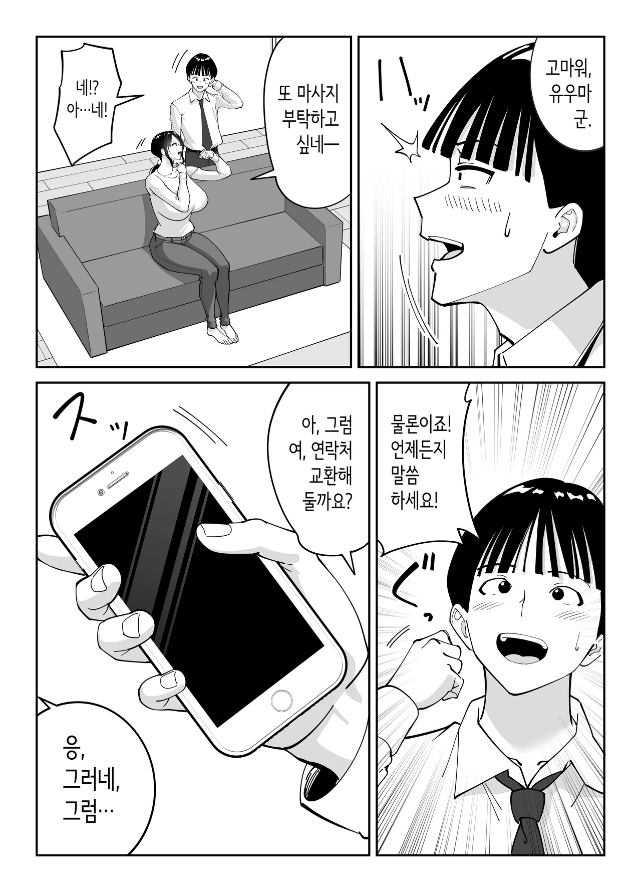 [Bento over (Akino oroshi)] Doukyuseino okaasan | 동급생의 엄마 [Korean] [OnGoing] Bildnummer 15