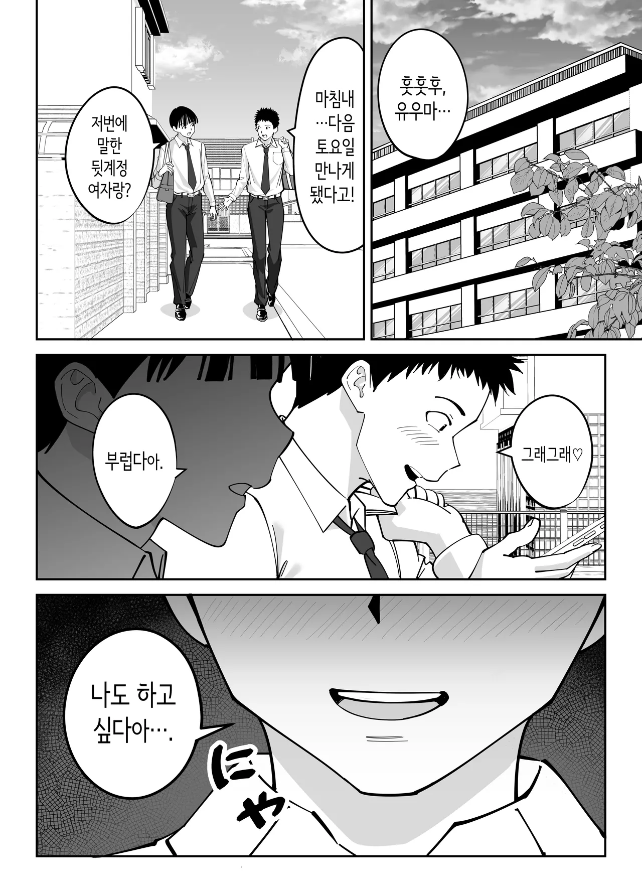 [Bento over (Akino oroshi)] Doukyuseino okaasan | 동급생의 엄마 [Korean] [OnGoing] Bildnummer 23