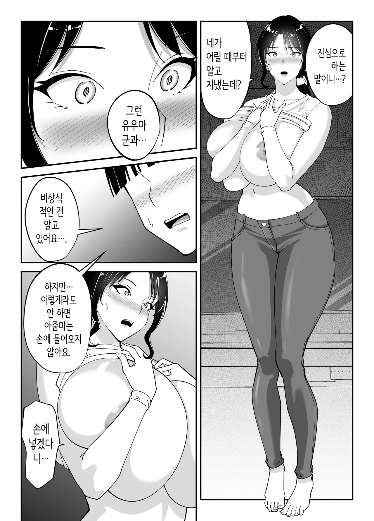 [Bento over (Akino oroshi)] Doukyuseino okaasan | 동급생의 엄마 [Korean] [OnGoing] Bildnummer 40