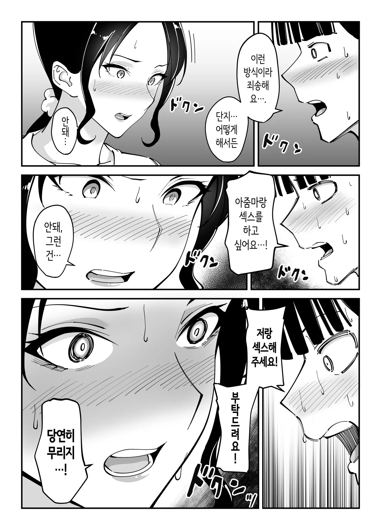 [Bento over (Akino oroshi)] Doukyuseino okaasan | 동급생의 엄마 [Korean] [OnGoing] Bildnummer 41