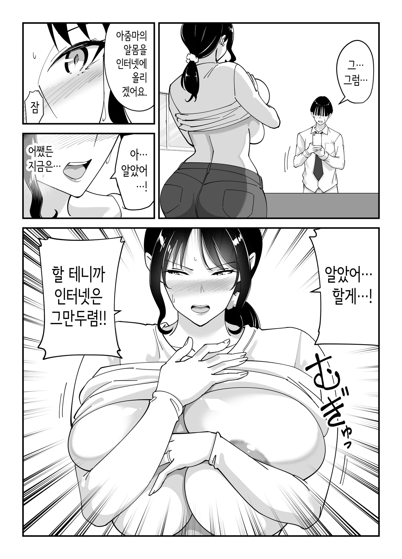 [Bento over (Akino oroshi)] Doukyuseino okaasan | 동급생의 엄마 [Korean] [OnGoing] Bildnummer 42