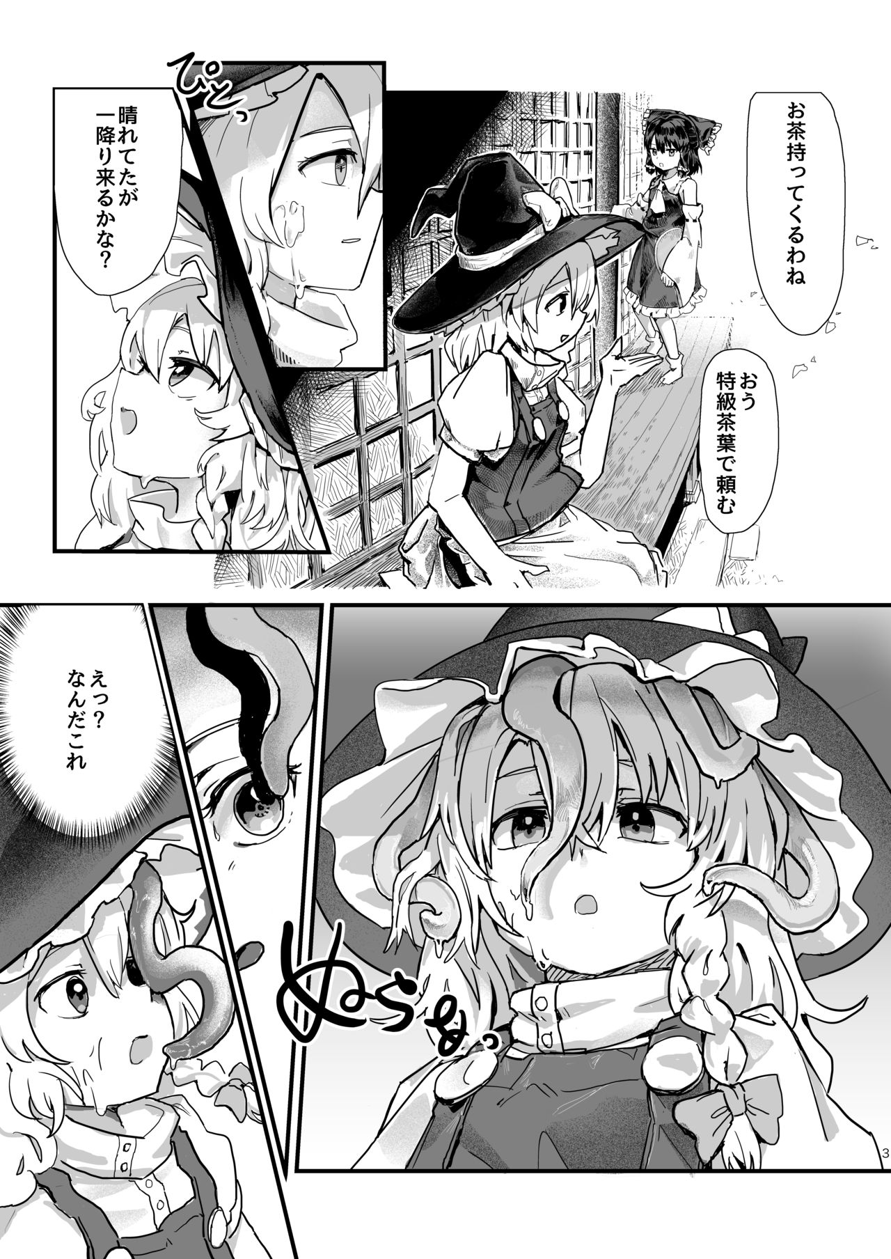 (例大祭16) (同人誌) [歯昆布北前船] 魔理沙が帽子に食べられて (東方) (エロ) image number 4