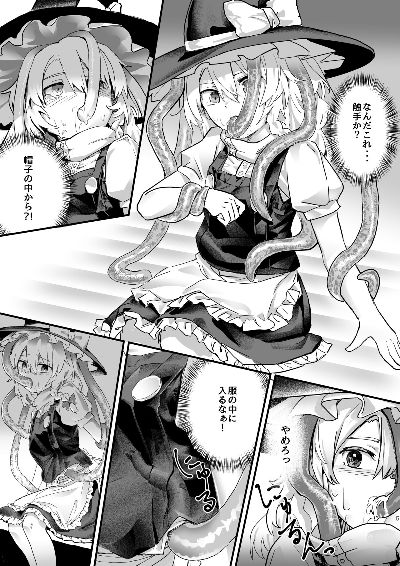 (例大祭16) (同人誌) [歯昆布北前船] 魔理沙が帽子に食べられて (東方) (エロ) image number 6