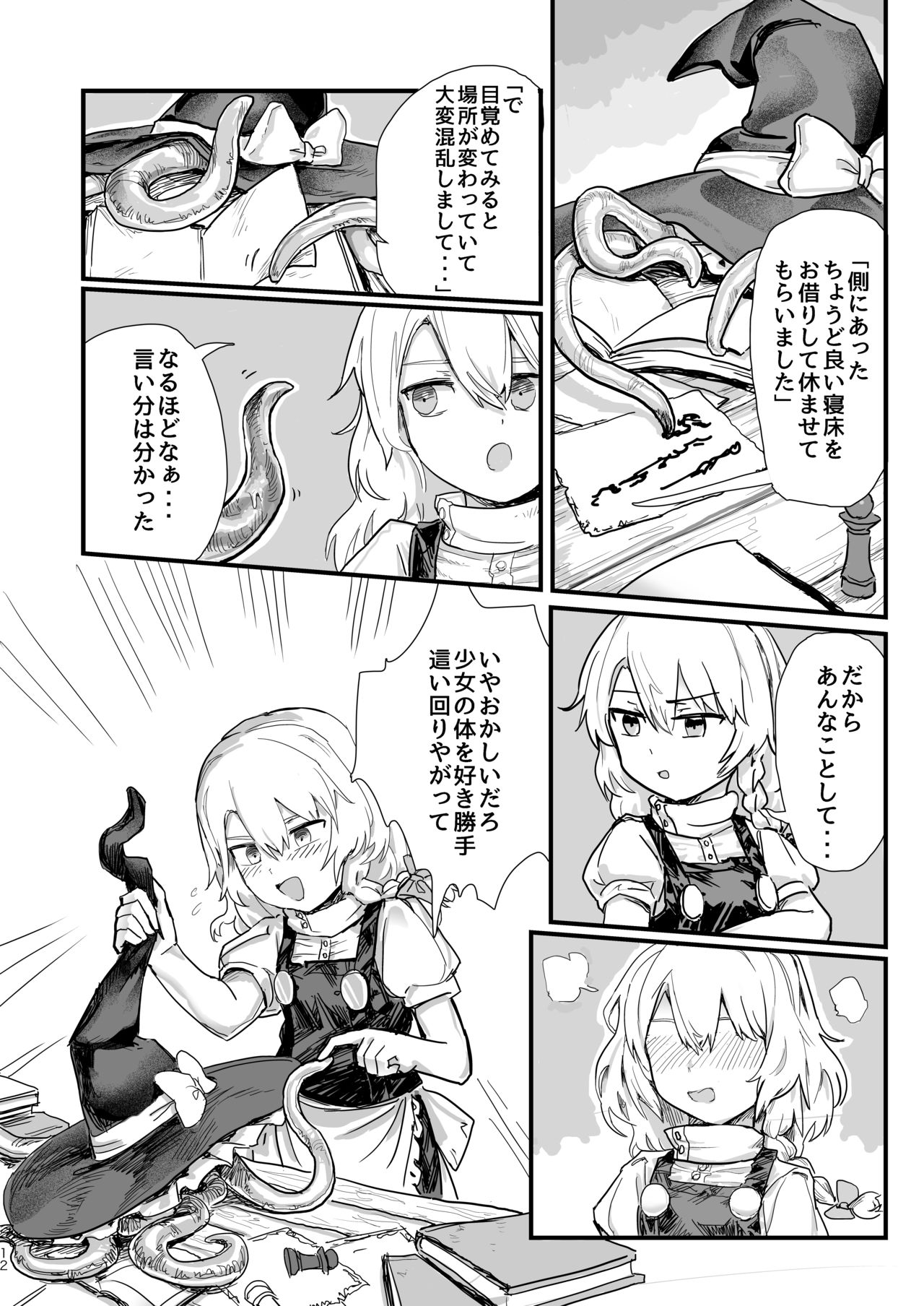 (例大祭16) (同人誌) [歯昆布北前船] 魔理沙が帽子に食べられて (東方) (エロ) image number 13