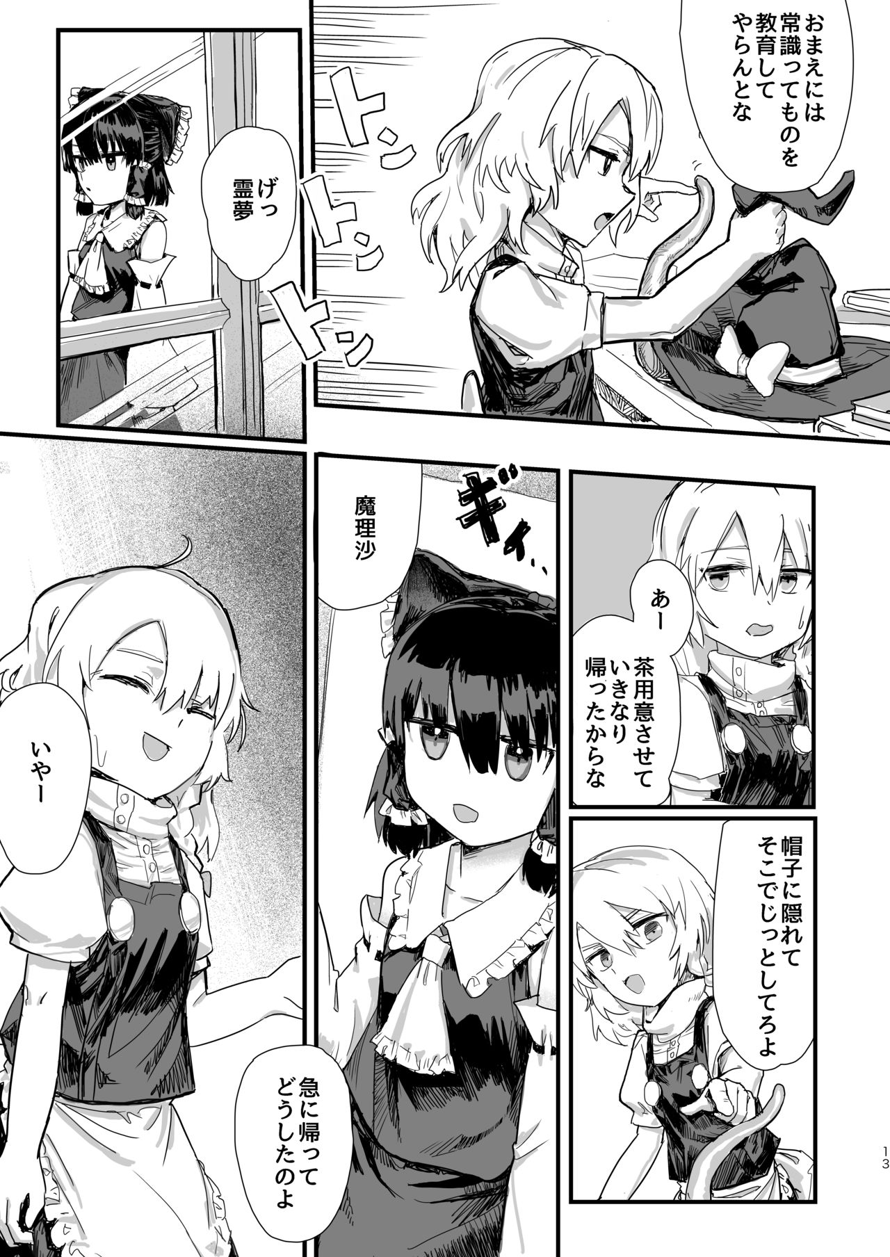 (例大祭16) (同人誌) [歯昆布北前船] 魔理沙が帽子に食べられて (東方) (エロ) image number 14