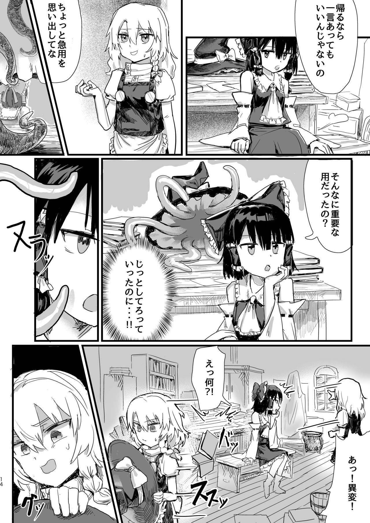 (例大祭16) (同人誌) [歯昆布北前船] 魔理沙が帽子に食べられて (東方) (エロ) image number 15