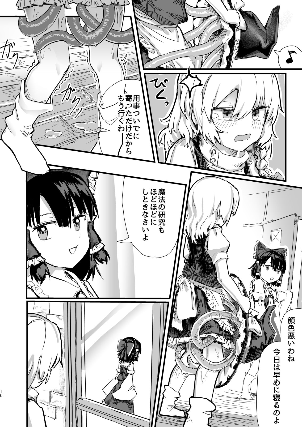 (例大祭16) (同人誌) [歯昆布北前船] 魔理沙が帽子に食べられて (東方) (エロ) image number 17