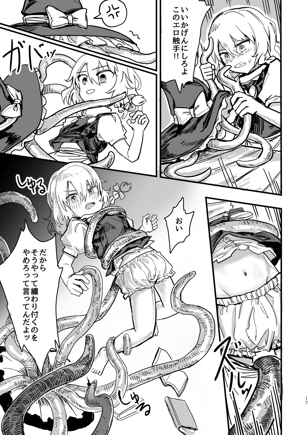 (例大祭16) (同人誌) [歯昆布北前船] 魔理沙が帽子に食べられて (東方) (エロ) image number 18