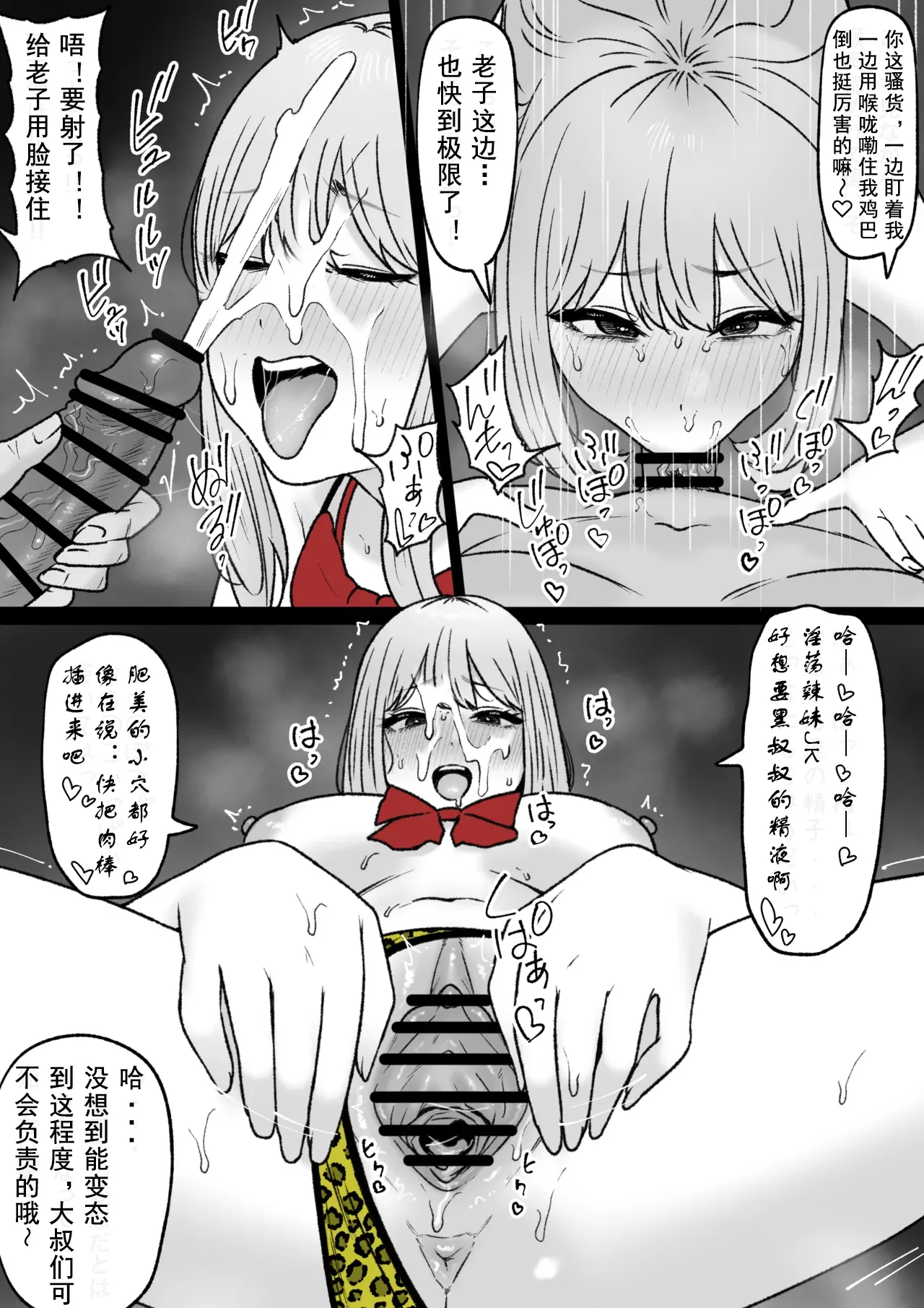 [Tantanmen] papa katsu gyaru JK no 1-nichi [爸爸活辣妹JK的一天] [非秋鱼个人机翻汉化)] [Chinese] image number 5