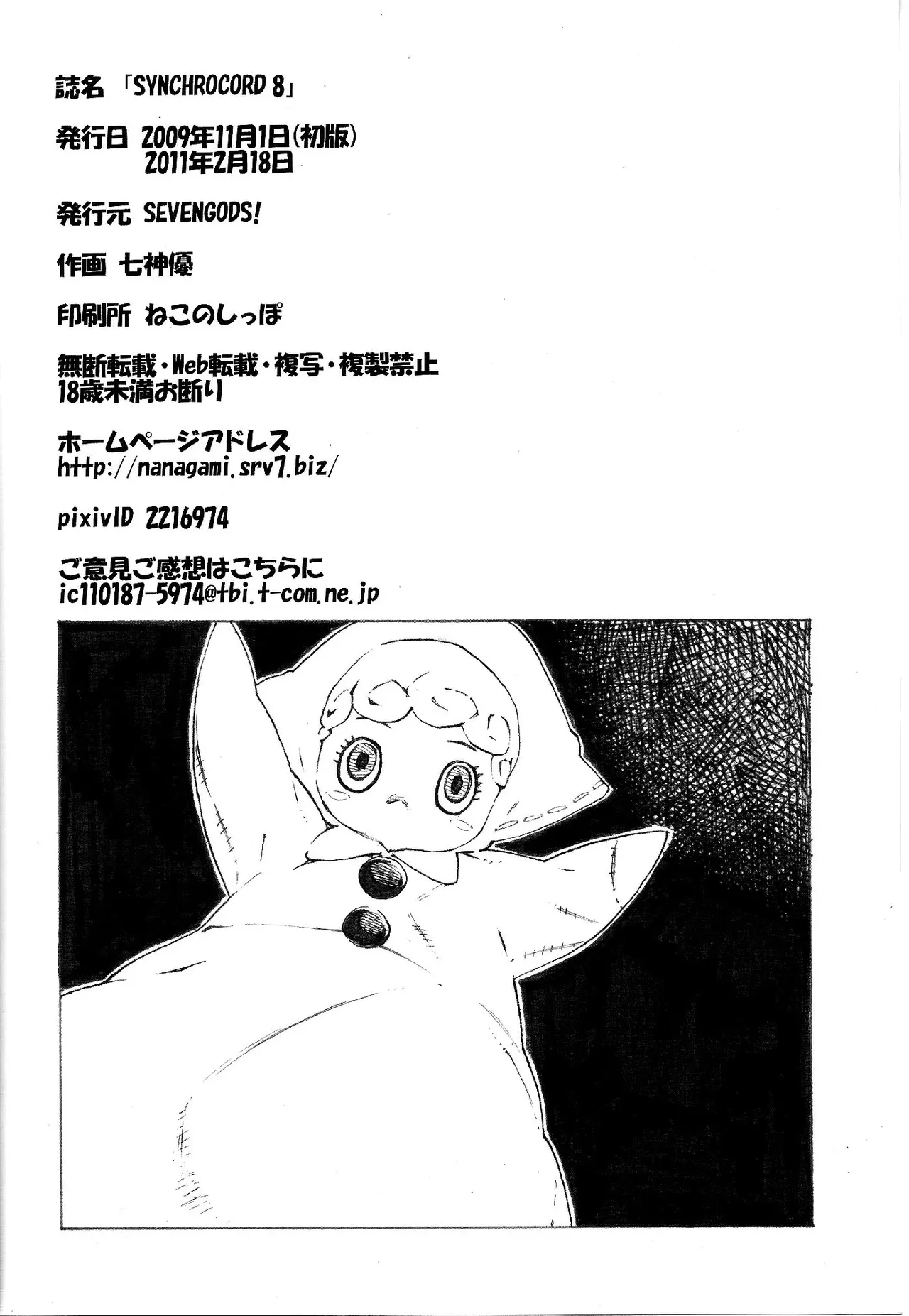 [SEVEN GODS! (Nanagami You)] SYNCHROCORD 8 (Neon Genesis Evangelion) [English] =TB= 图片编号 32