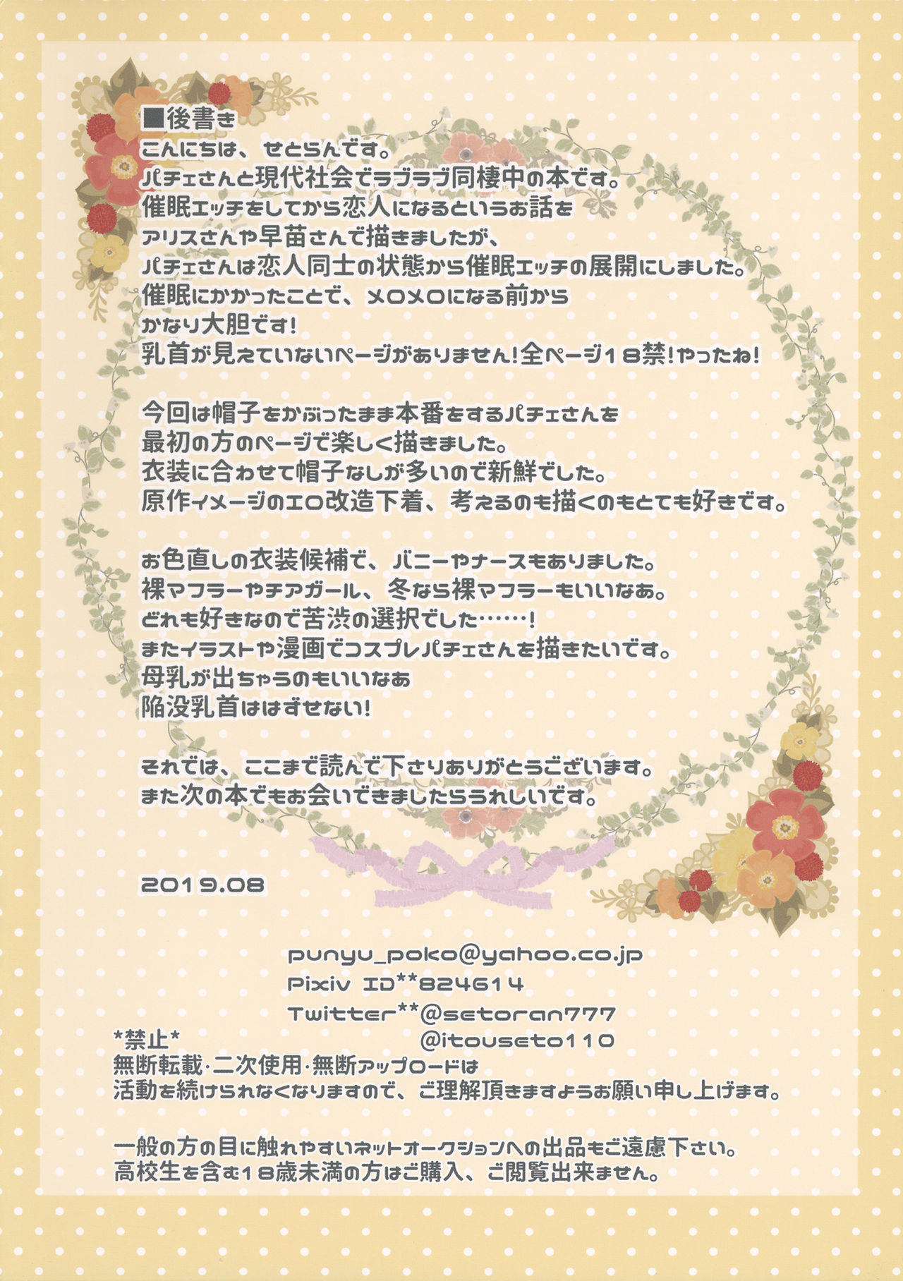 (C96) [Setoran (Itou Seto, Tanno Ran)] Patche-san to Icha Love Dousei Seikatsu ~Kyousei Saimin Hen~ (Touhou Project) image number 14