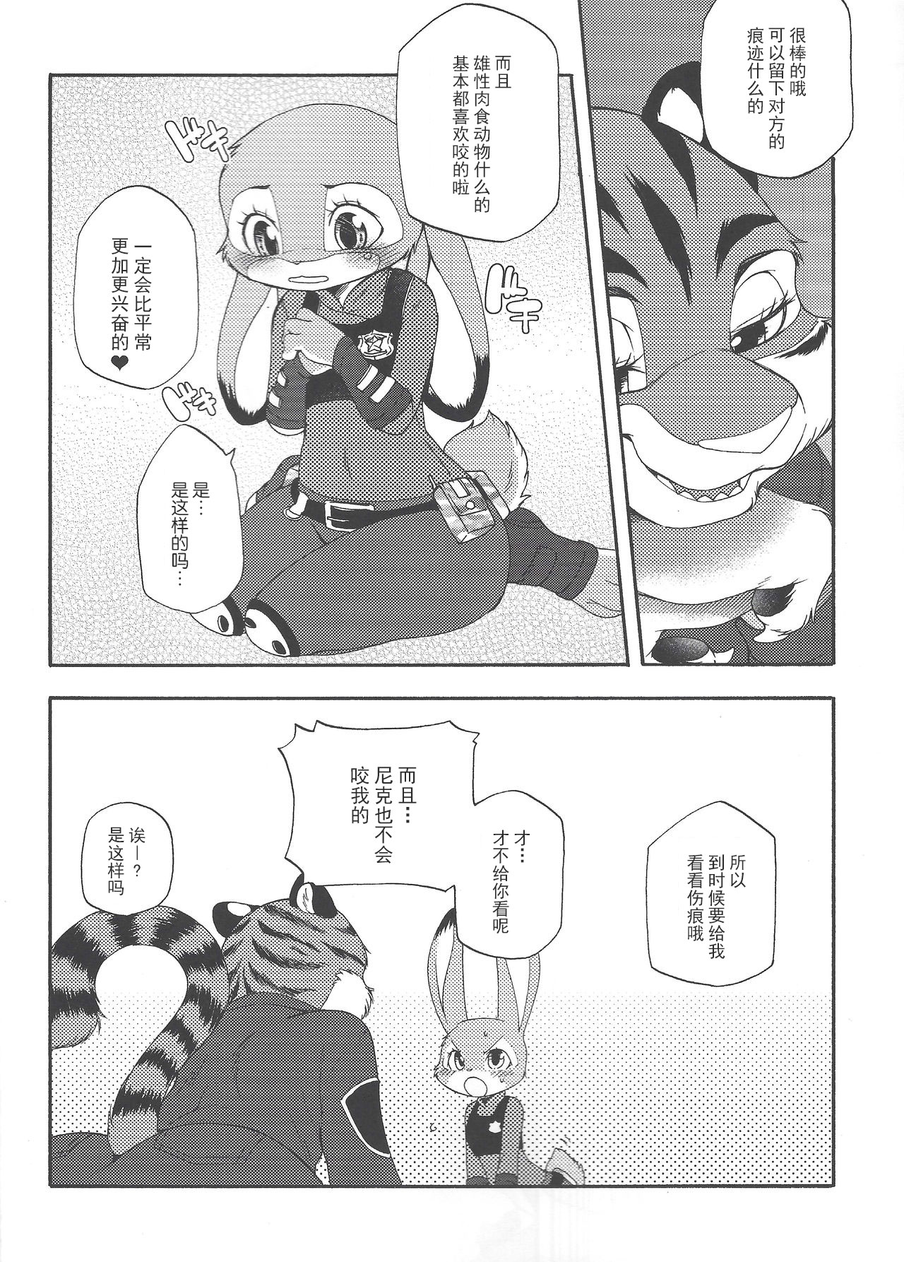 (HaruCC23) [Dogear (Inumimi Moeta)] Yawaraka na Kizuato (Zootopia) [Chinese] [逃亡者x新桥月白日语社] imagen número 7