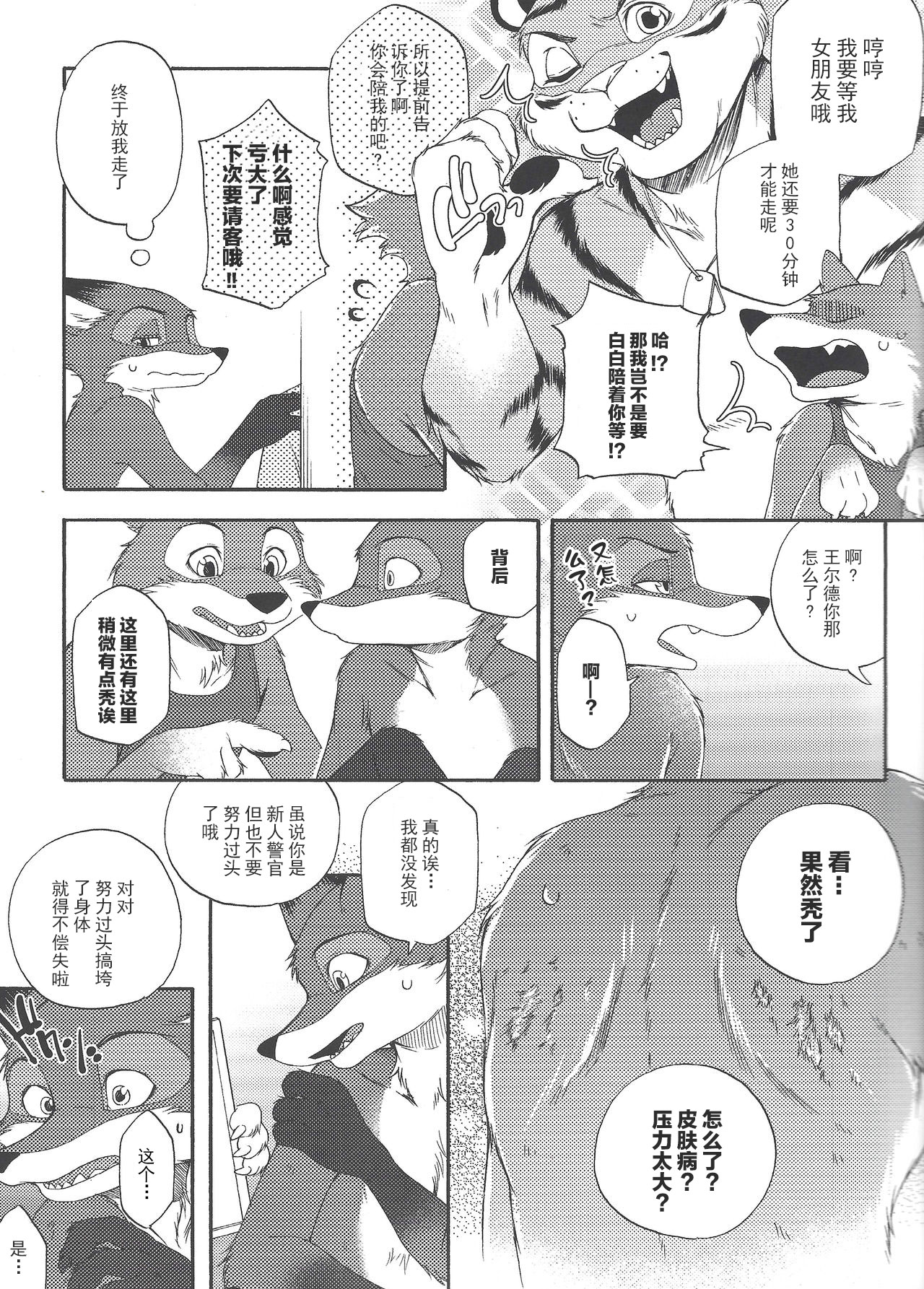 (HaruCC23) [Dogear (Inumimi Moeta)] Yawaraka na Kizuato (Zootopia) [Chinese] [逃亡者x新桥月白日语社] imagen número 12