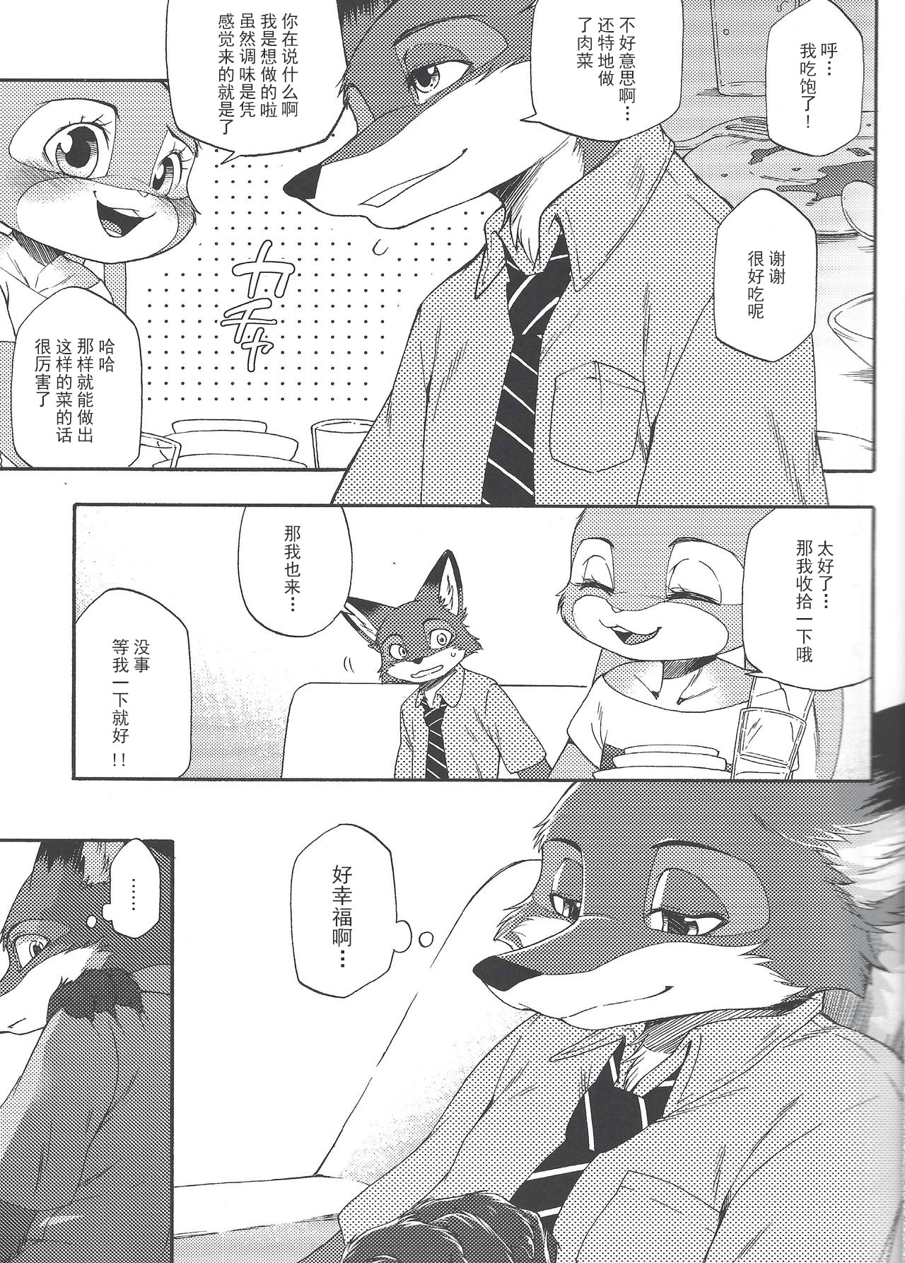 (HaruCC23) [Dogear (Inumimi Moeta)] Yawaraka na Kizuato (Zootopia) [Chinese] [逃亡者x新桥月白日语社] imagen número 16