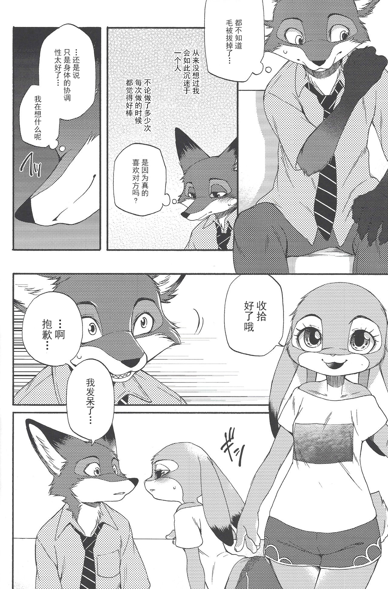 (HaruCC23) [Dogear (Inumimi Moeta)] Yawaraka na Kizuato (Zootopia) [Chinese] [逃亡者x新桥月白日语社] imagen número 17