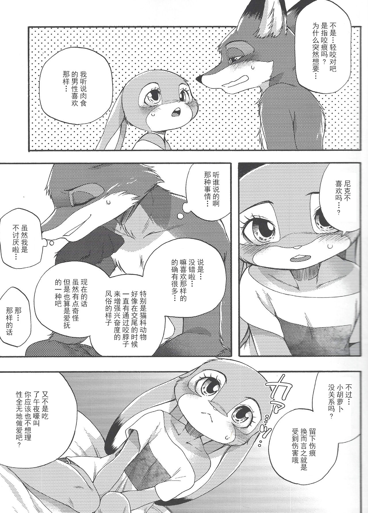 (HaruCC23) [Dogear (Inumimi Moeta)] Yawaraka na Kizuato (Zootopia) [Chinese] [逃亡者x新桥月白日语社] imagen número 20