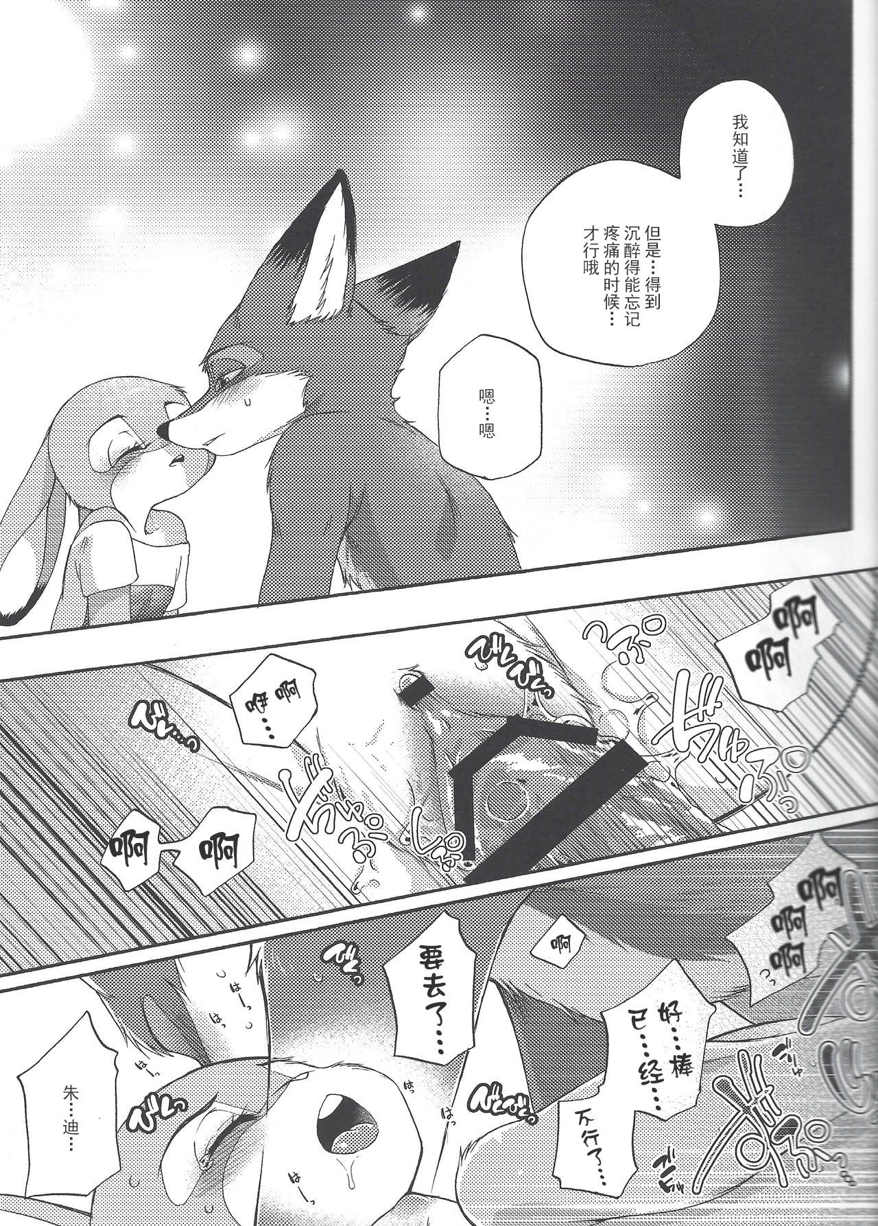 (HaruCC23) [Dogear (Inumimi Moeta)] Yawaraka na Kizuato (Zootopia) [Chinese] [逃亡者x新桥月白日语社] imagen número 22