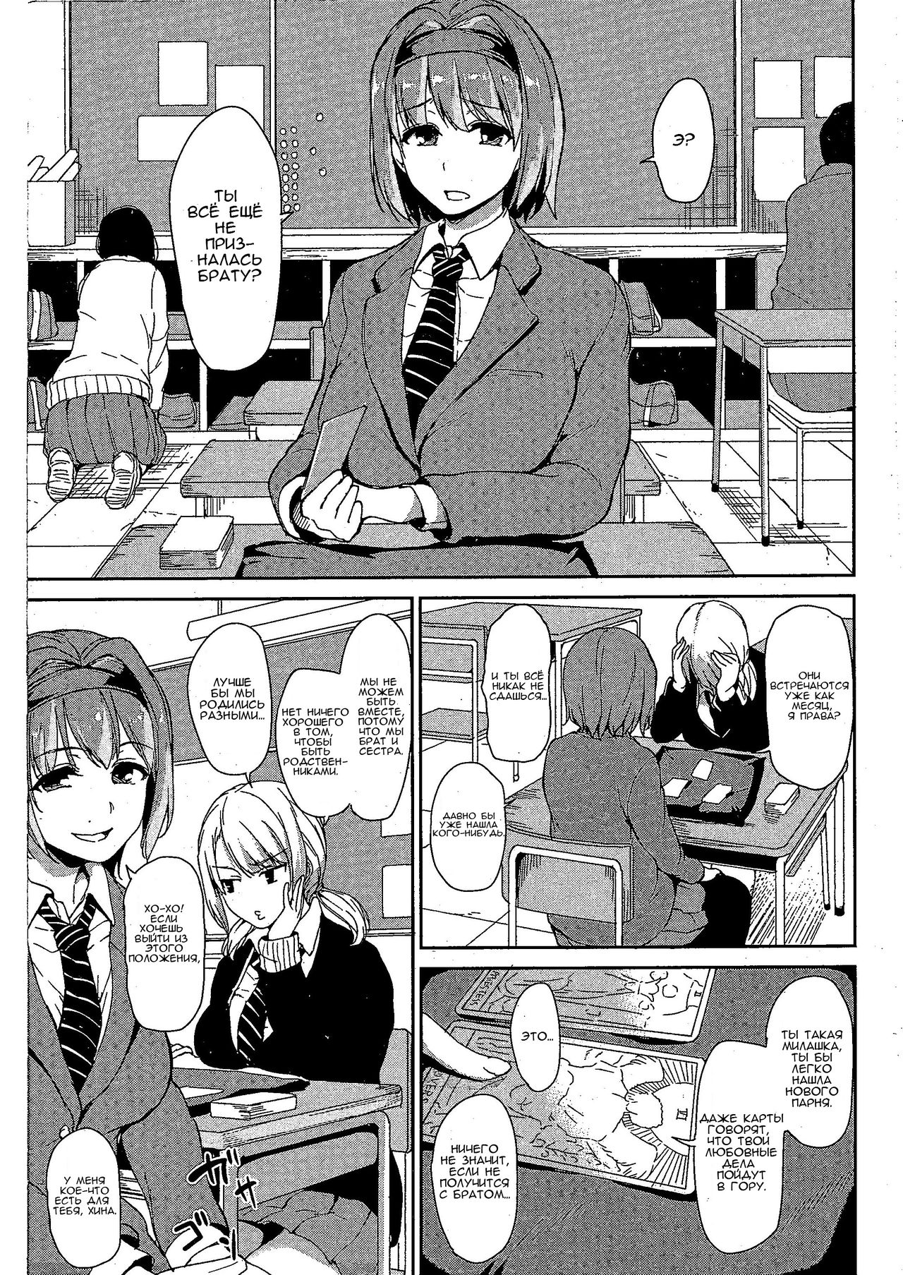 [Tachibana Omina] Osananajimi to Imouto - A childhood friend and younger sister | Подруга детства и младшая сестра (COMIC Mugen Tensei 2018-07) [Russian] [Жидкость] [Digital] image number 3