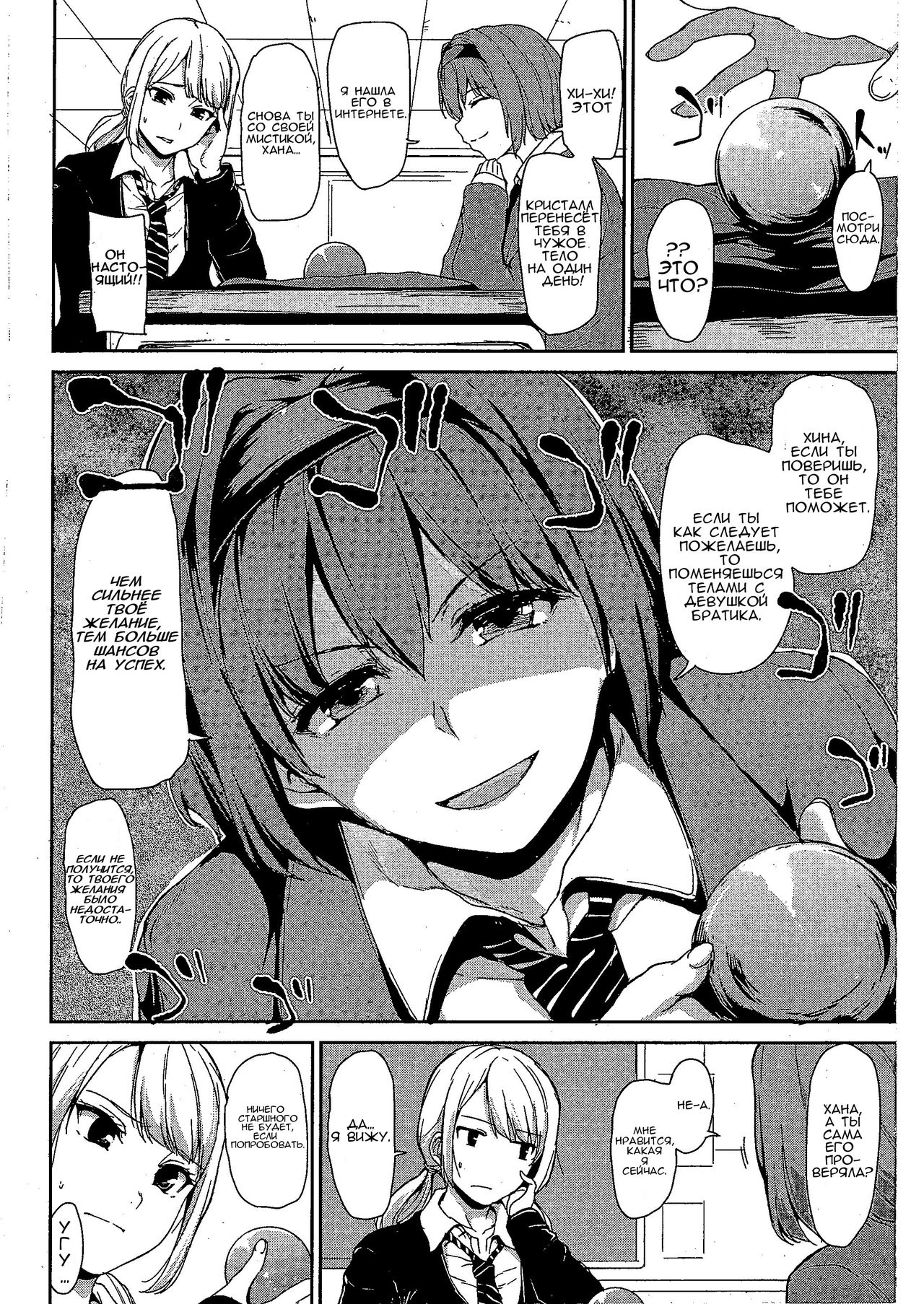 [Tachibana Omina] Osananajimi to Imouto - A childhood friend and younger sister | Подруга детства и младшая сестра (COMIC Mugen Tensei 2018-07) [Russian] [Жидкость] [Digital] image number 4