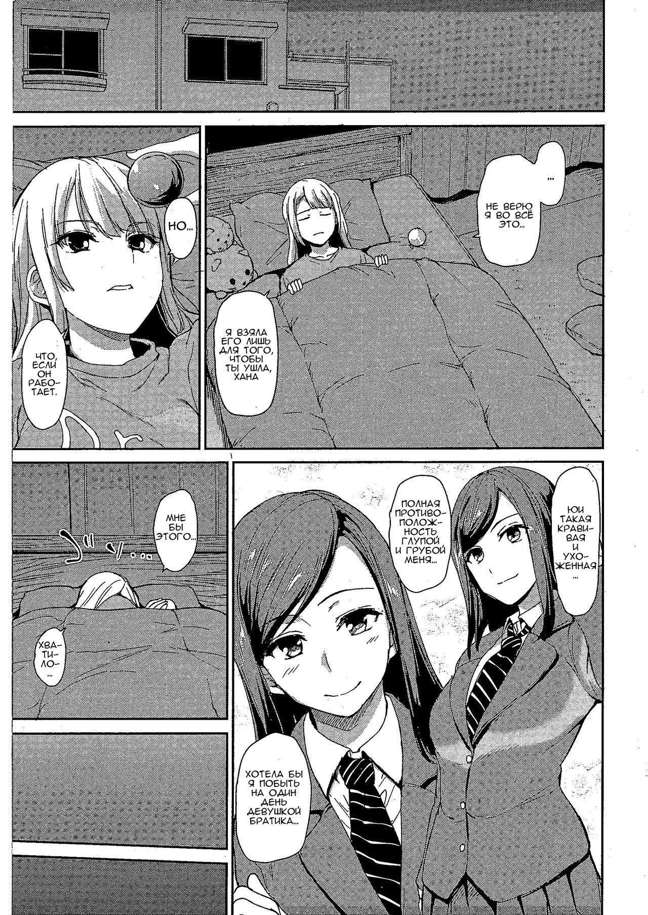 [Tachibana Omina] Osananajimi to Imouto - A childhood friend and younger sister | Подруга детства и младшая сестра (COMIC Mugen Tensei 2018-07) [Russian] [Жидкость] [Digital] image number 5