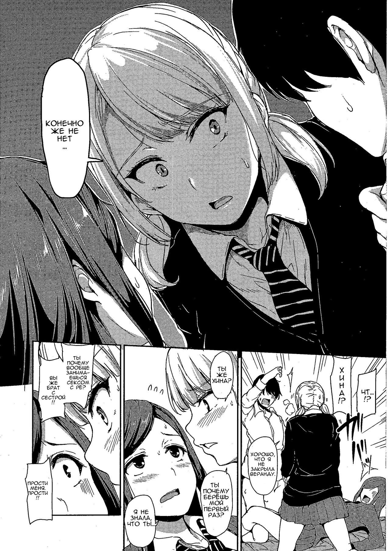 [Tachibana Omina] Osananajimi to Imouto - A childhood friend and younger sister | Подруга детства и младшая сестра (COMIC Mugen Tensei 2018-07) [Russian] [Жидкость] [Digital] image number 16