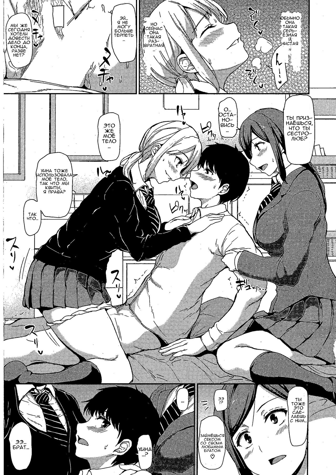 [Tachibana Omina] Osananajimi to Imouto - A childhood friend and younger sister | Подруга детства и младшая сестра (COMIC Mugen Tensei 2018-07) [Russian] [Жидкость] [Digital] image number 21