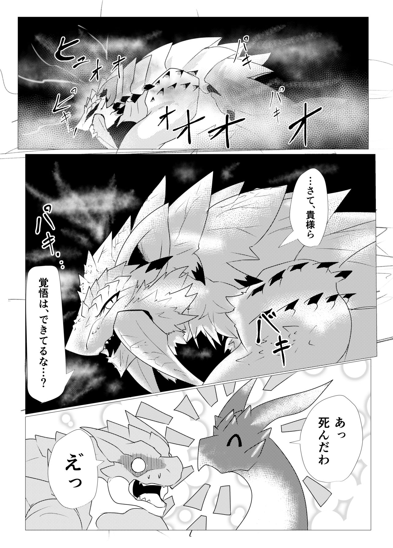 [Feruta] Barioth stuck in wall manga (Monster Hunter) imagen número 12